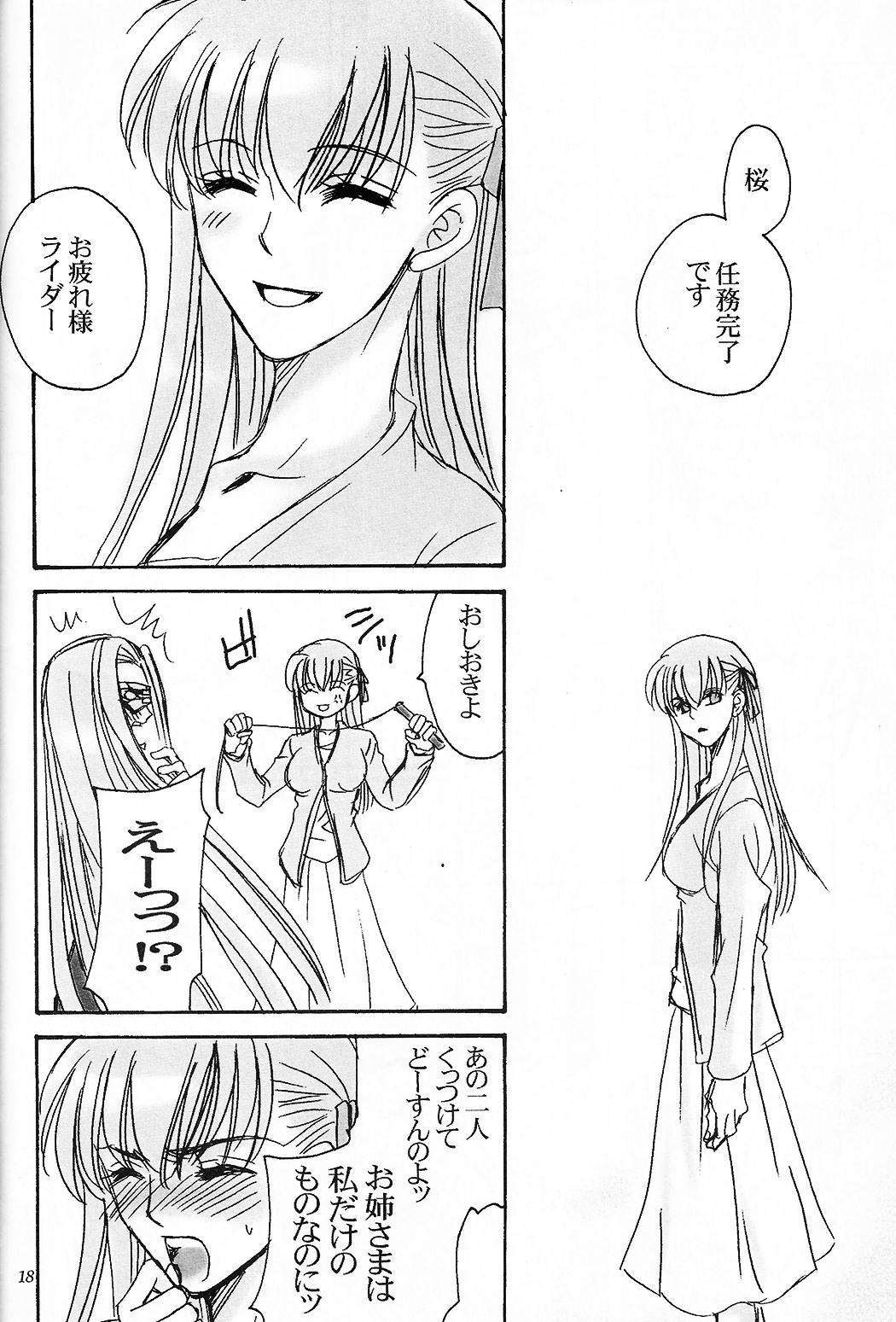 (CR36) [Teikokudou (Asakura Karen)] Yume de, Yume nara. (Fate/stay night) page 15 full