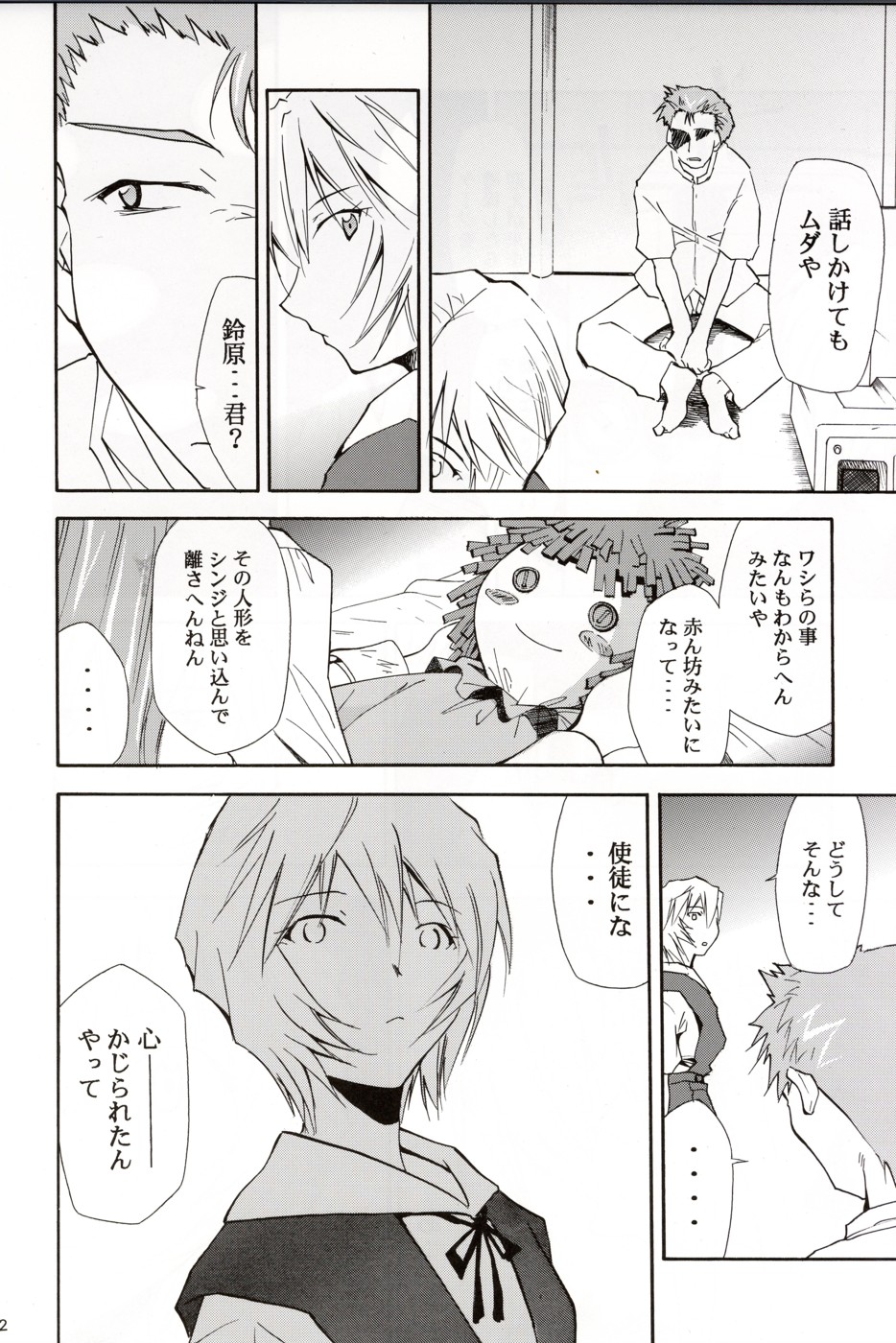 (C70) [STUDIO KIMIGABUCHI (Kimimaru)] RE-TAKE 4 (Neon Genesis Evangelion) page 31 full