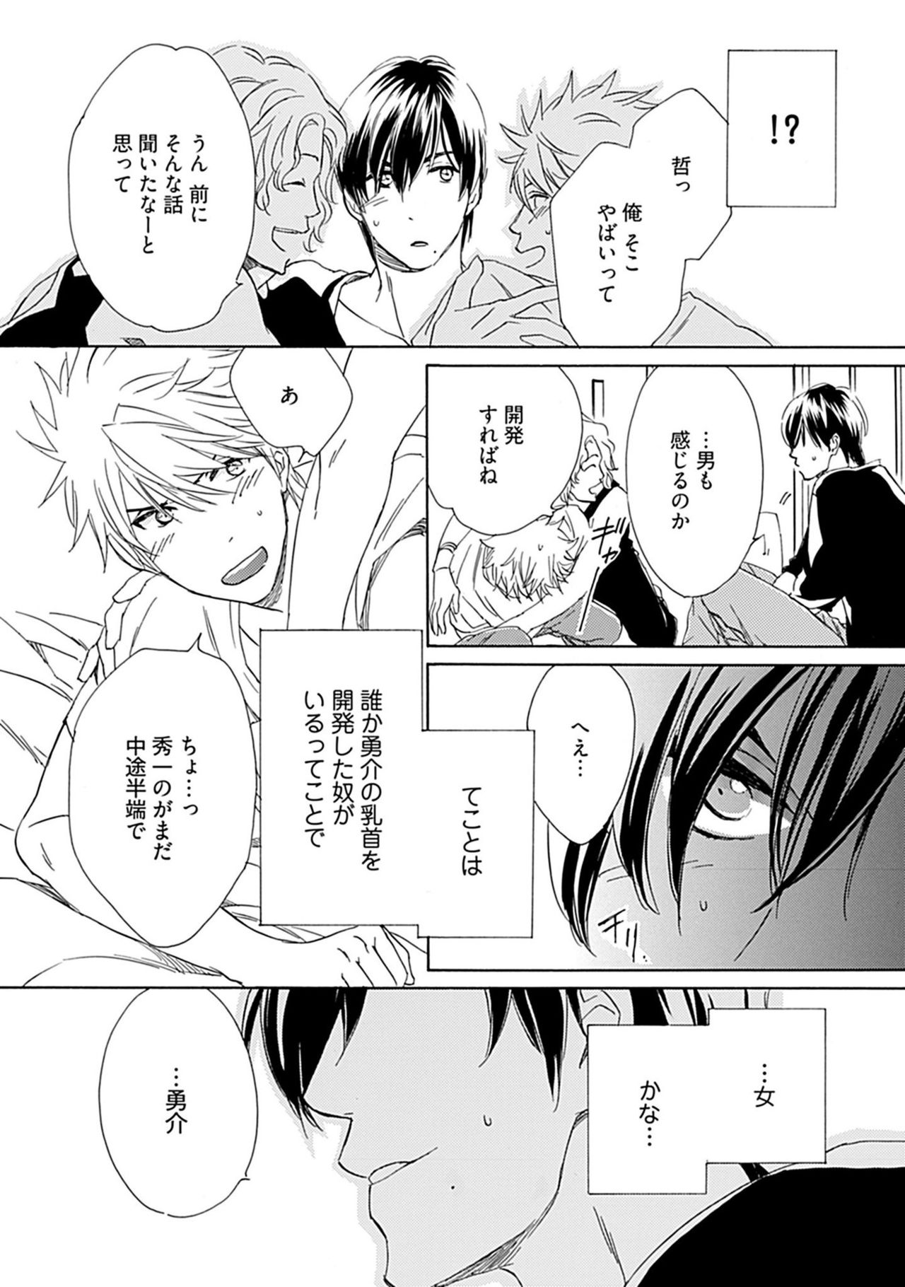 [Nakata Akira] Sannin Asobi -Ore to Chara Otoko to Junjou Wanko- page 20 full