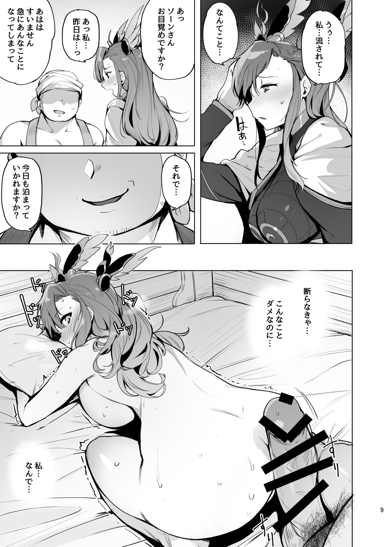 [wakamaker (wakamesan)] Deep in the eyes (Granblue Fantasy) [Digital] page 9 full