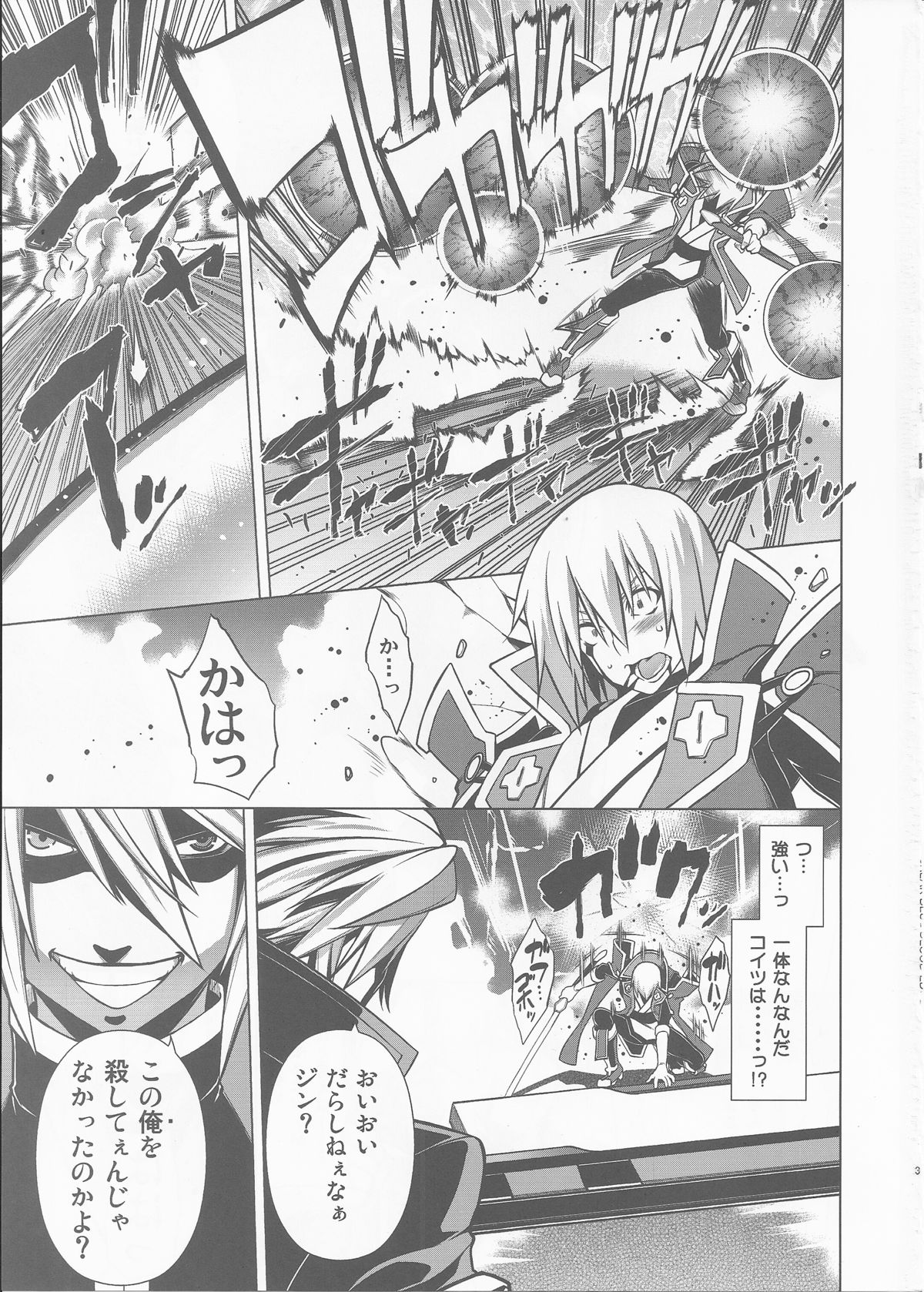 (C86) [STUDIO TIAMAT (TANABE)] BREAK BLUE BLOOD EDGE (BLAZBLUE) page 2 full