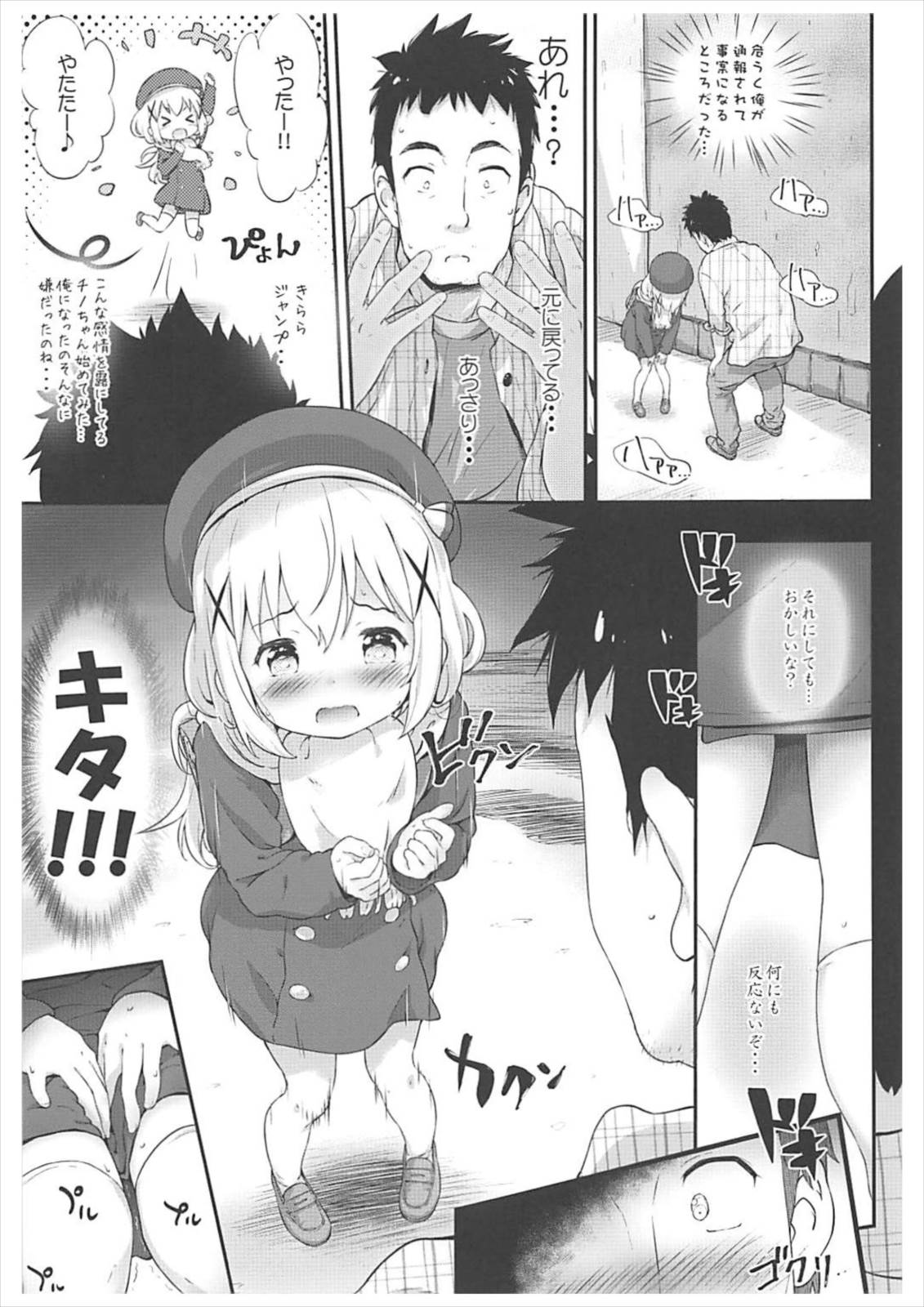 [Argyle check, Wanton Land Kumiai (Komamemaru)] Toro Musume 14 Chino-chan Hajimemashita 2 kai (Gochuumon wa Usagi desu ka?) [2018-02-01] page 6 full