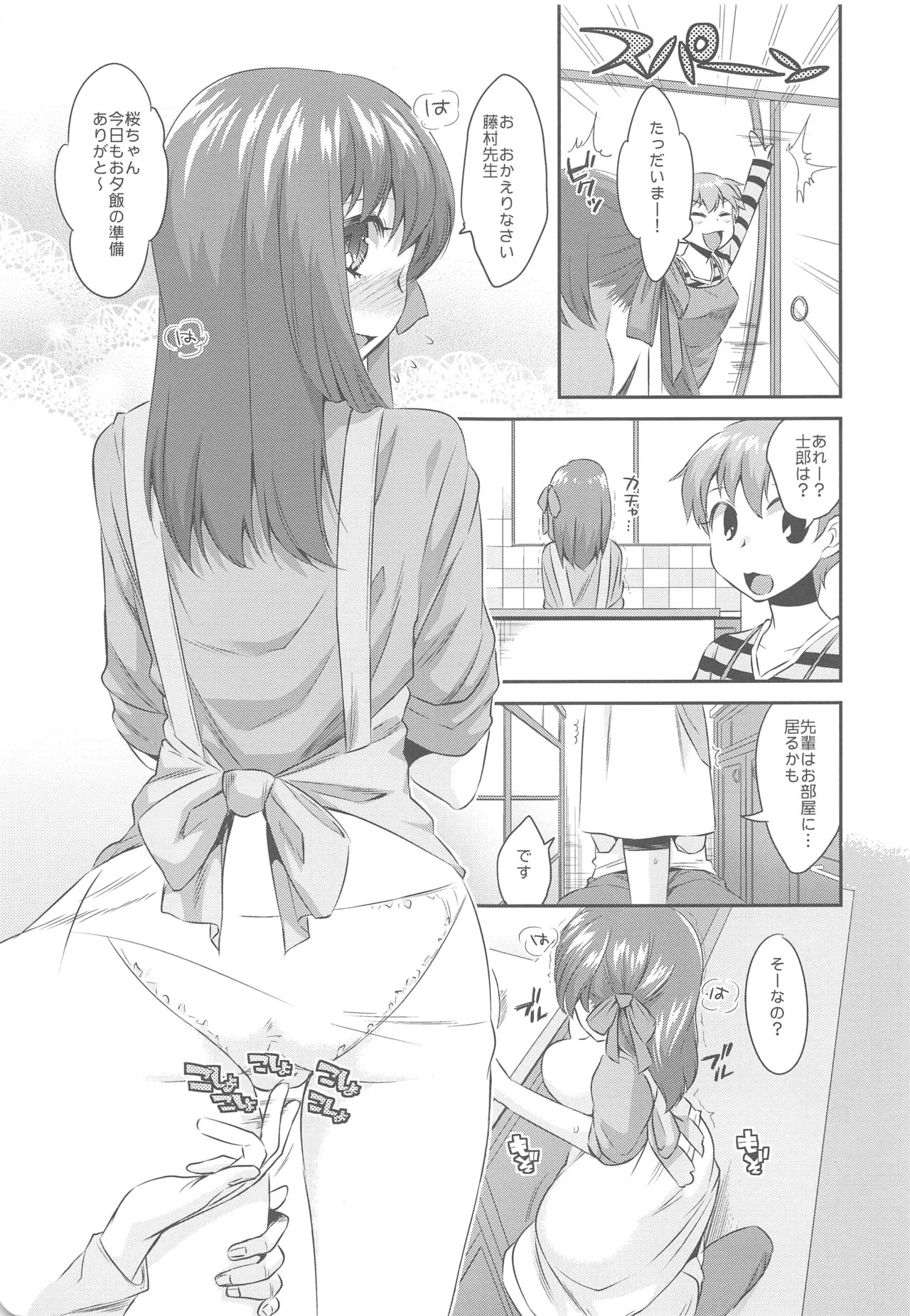 (C88) [TRIP SPIDER (niwacho)] Kitchen H (Fate/stay night) page 3 full