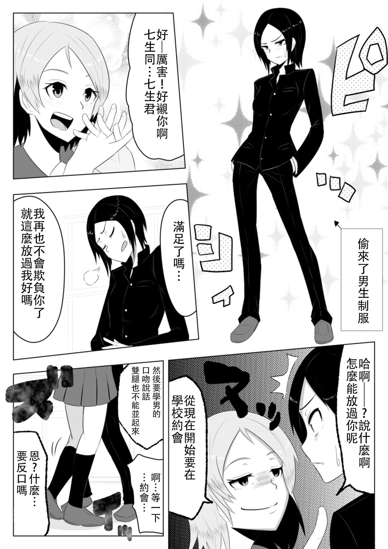 [Giu] Hikaru Glass Suna Mamire no Diamond [Chinese] [沒有漢化] page 17 full