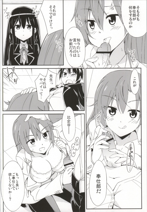 (COMIC1☆7) [A.O.I (moso)] Yahari Kono Hoshibu wa Machigatteiru. (Yahari Ore no Seishun Love Come wa Machigatteiru.) page 3 full