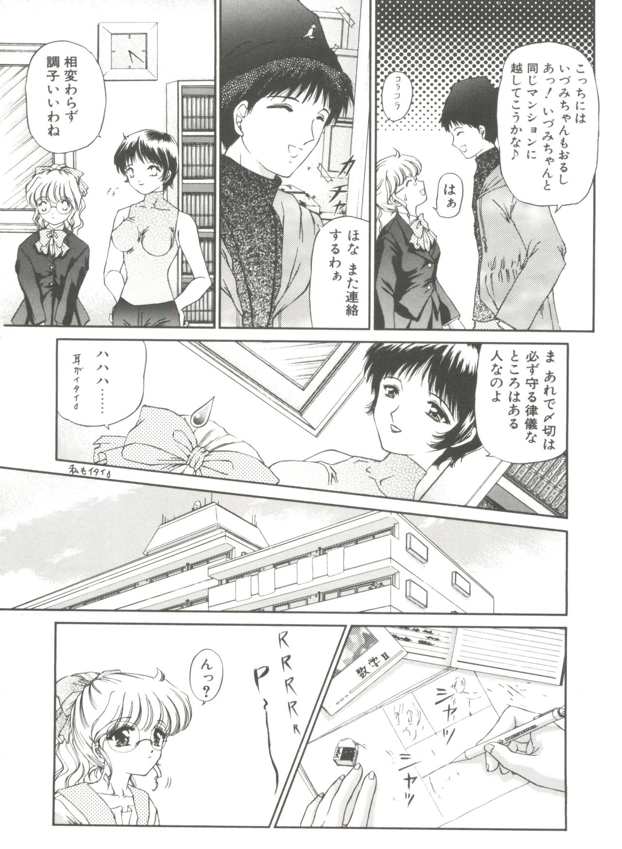 [Urano Mami] Himitsu ni Naritai page 62 full