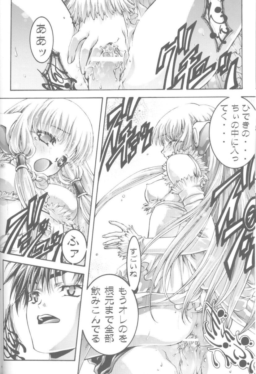 (C59) [BECT (Aoume Kaito)] ES (Chobits, Sakura Taisen) page 11 full