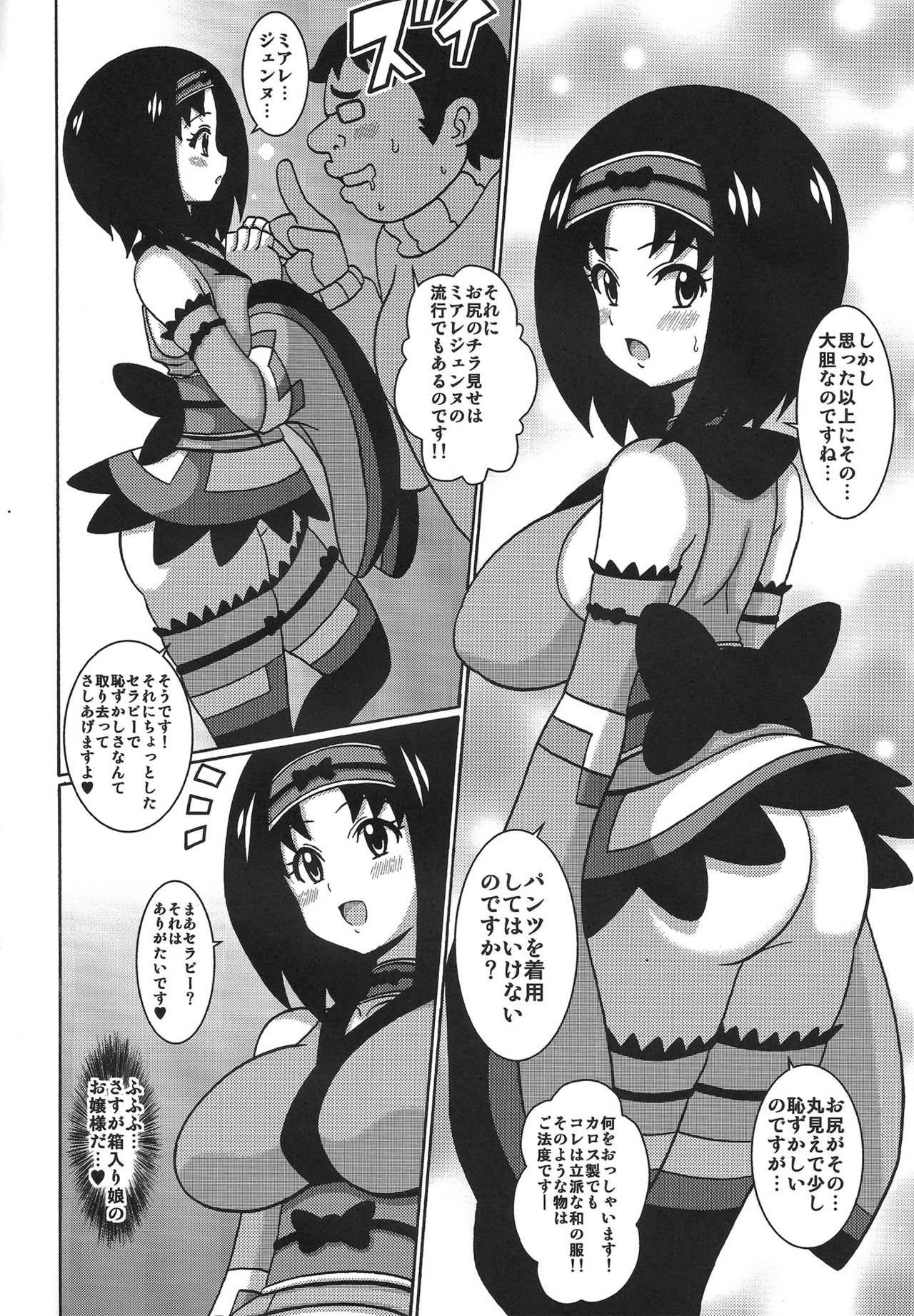 (C90) [Haguruman (Koutarosu)] Furisode Erika-sama (Pokémon) page 4 full