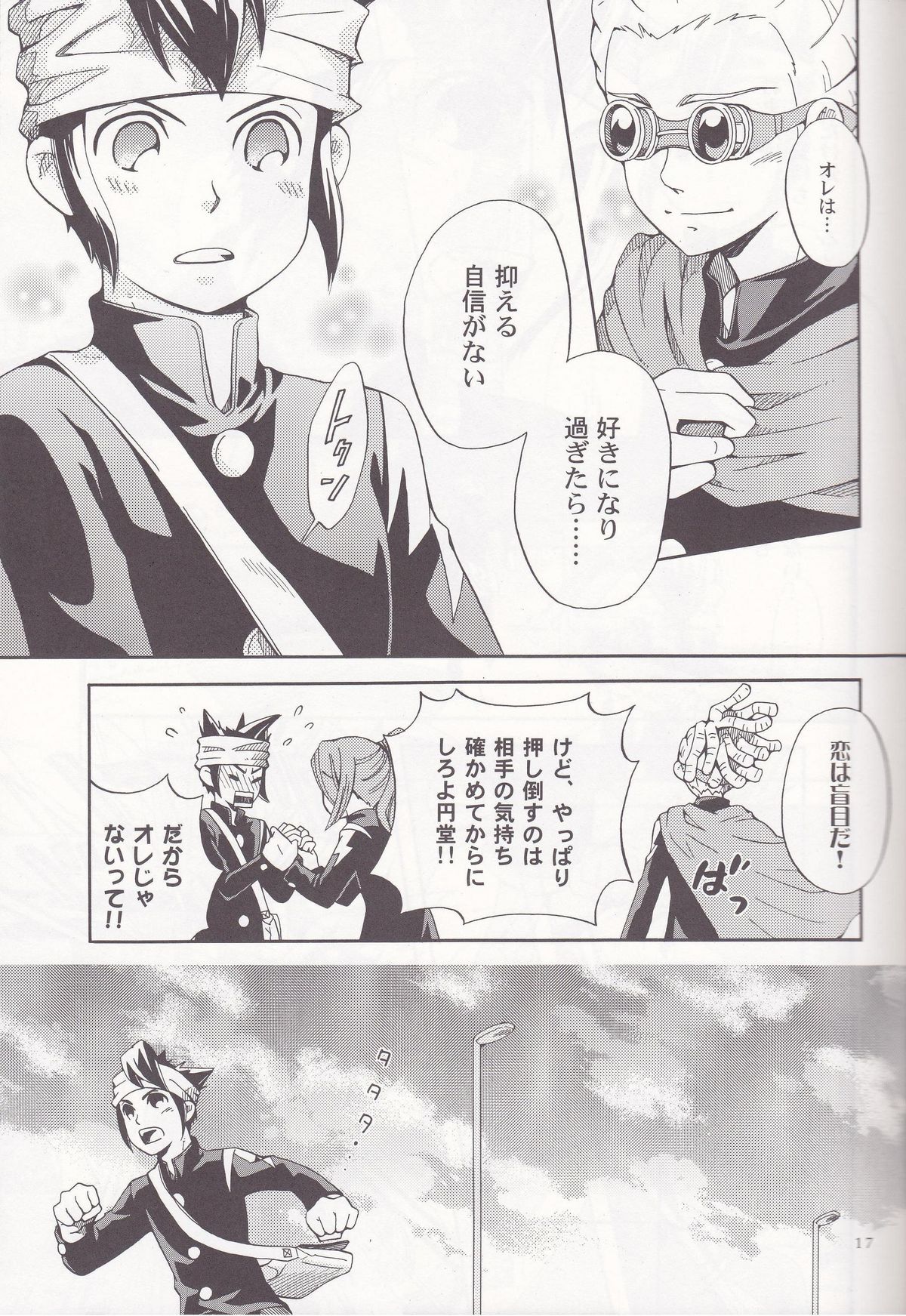 [Luna Garden (hanako)] Offside Trap (Inazuma Eleven) page 16 full