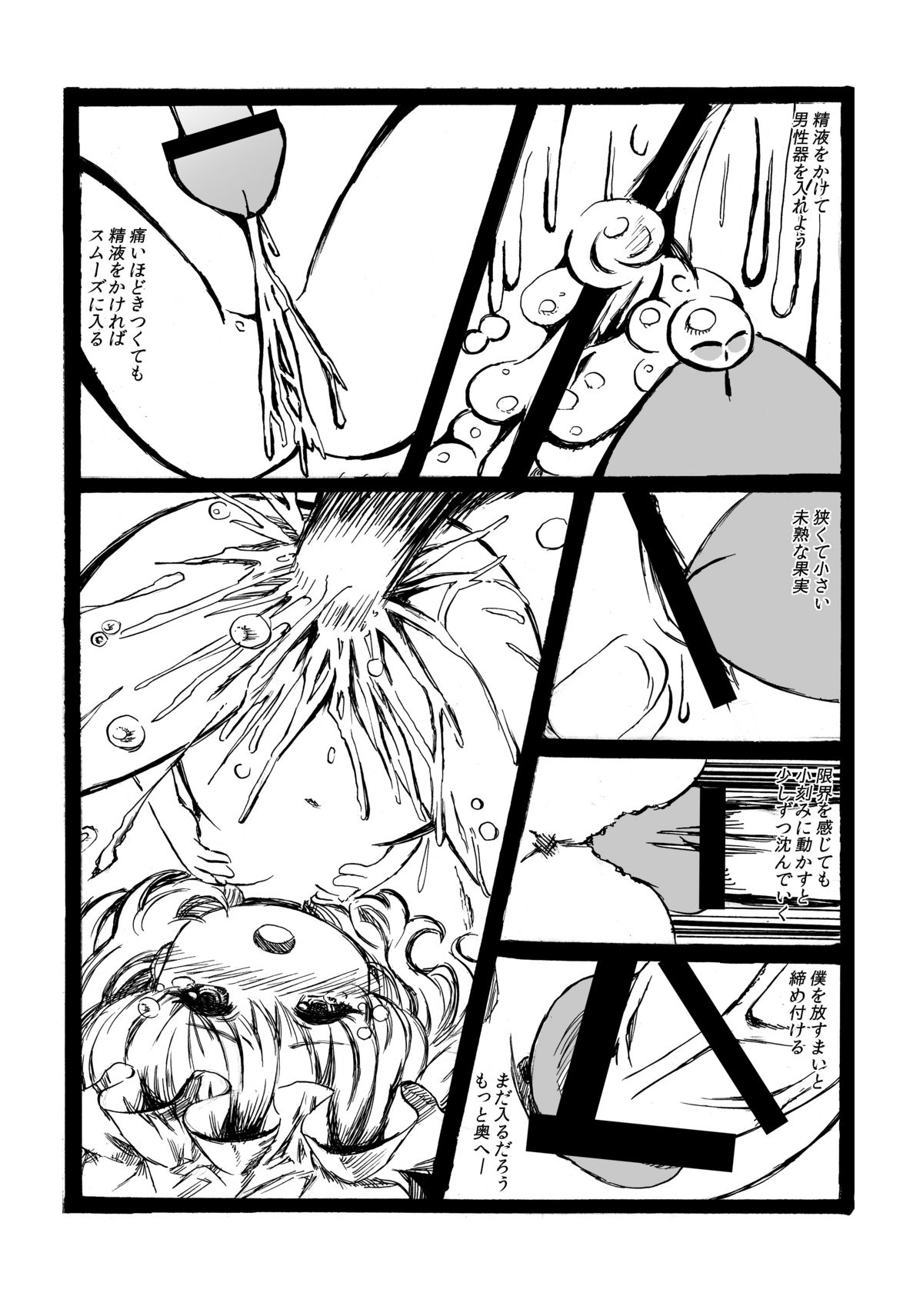 [Sound and Vision (Suzaku Mikado)] Rinnosuke ga Ichiban Mitakatta Mono (Touhou Project) [Digital] page 3 full