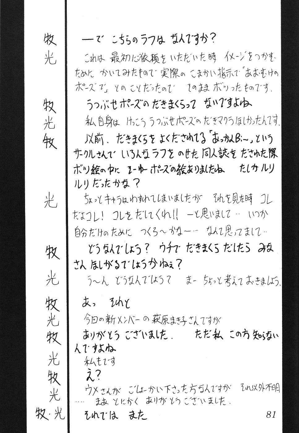 (C62) [Thirty Saver Street 2D Shooting (Maki Hideto, Sawara Kazumitsu)] Silent Saturn SS vol. 4 (Bishoujo Senshi Sailor Moon) page 82 full