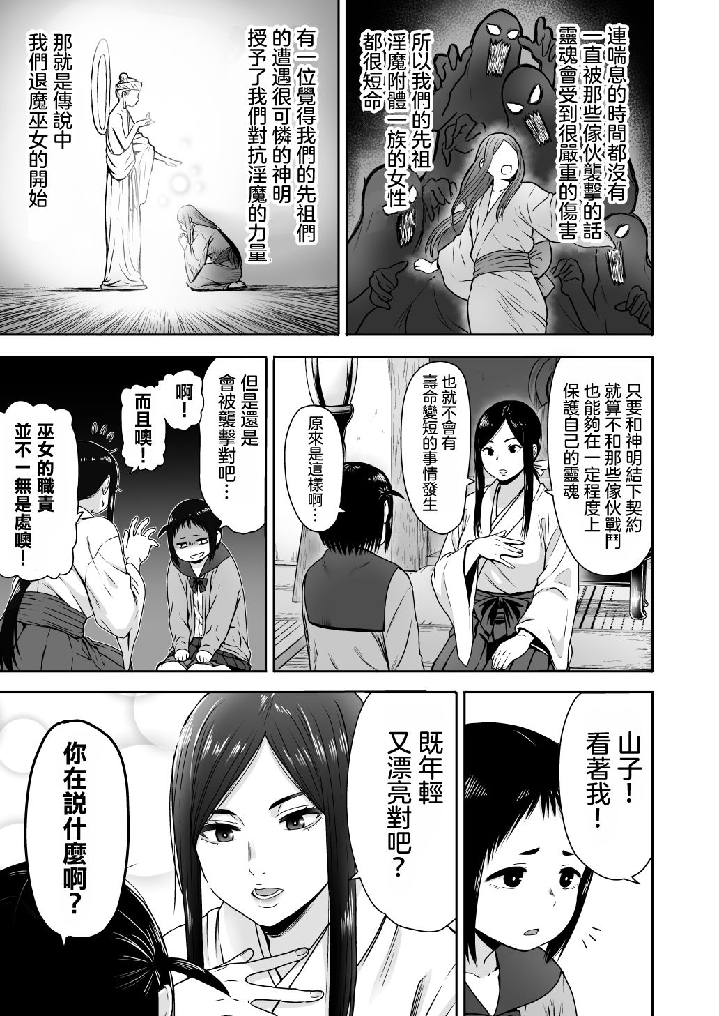 [Seibunkaken (Yanagida Fumita)] Yamako VS Dronyuudou [Chinese] [沒有漢化] [Ongoing] page 16 full