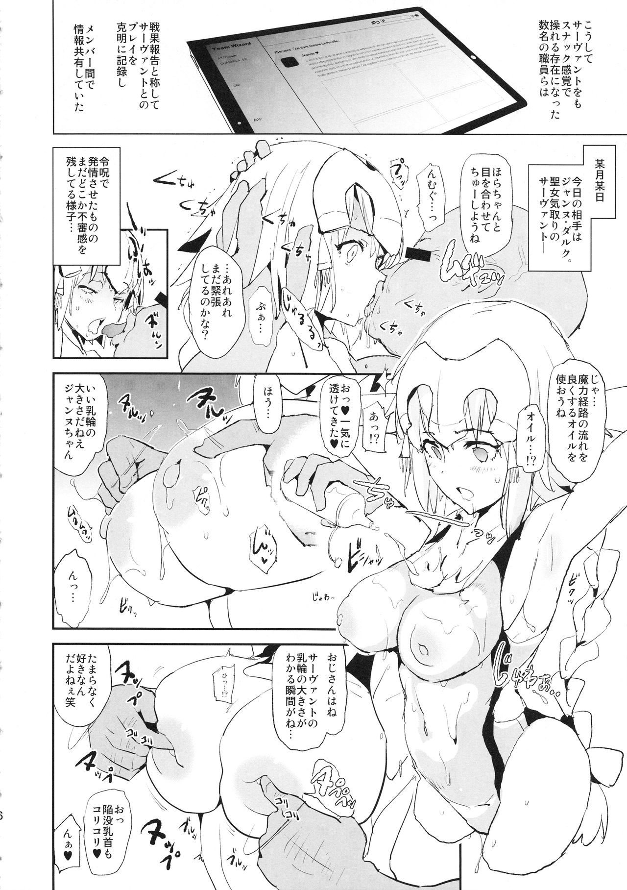(COMIC1☆14) [Yami ni Ugomeku (Dokurosan)] Jeanne VS Saimin Dosukebe Tanetsuke Oji-san + Omake Paper (Fate/Grand Order) page 6 full