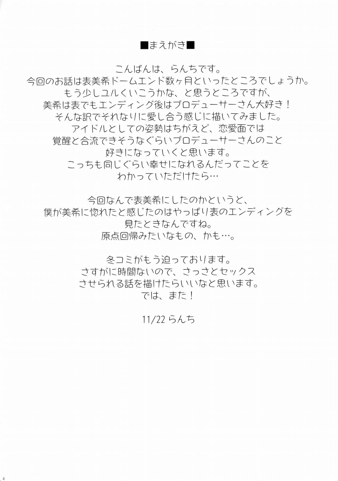 [TNC. (Lunch)] FIRST TIME × LAST TIME (THE iDOLM@STER) page 3 full