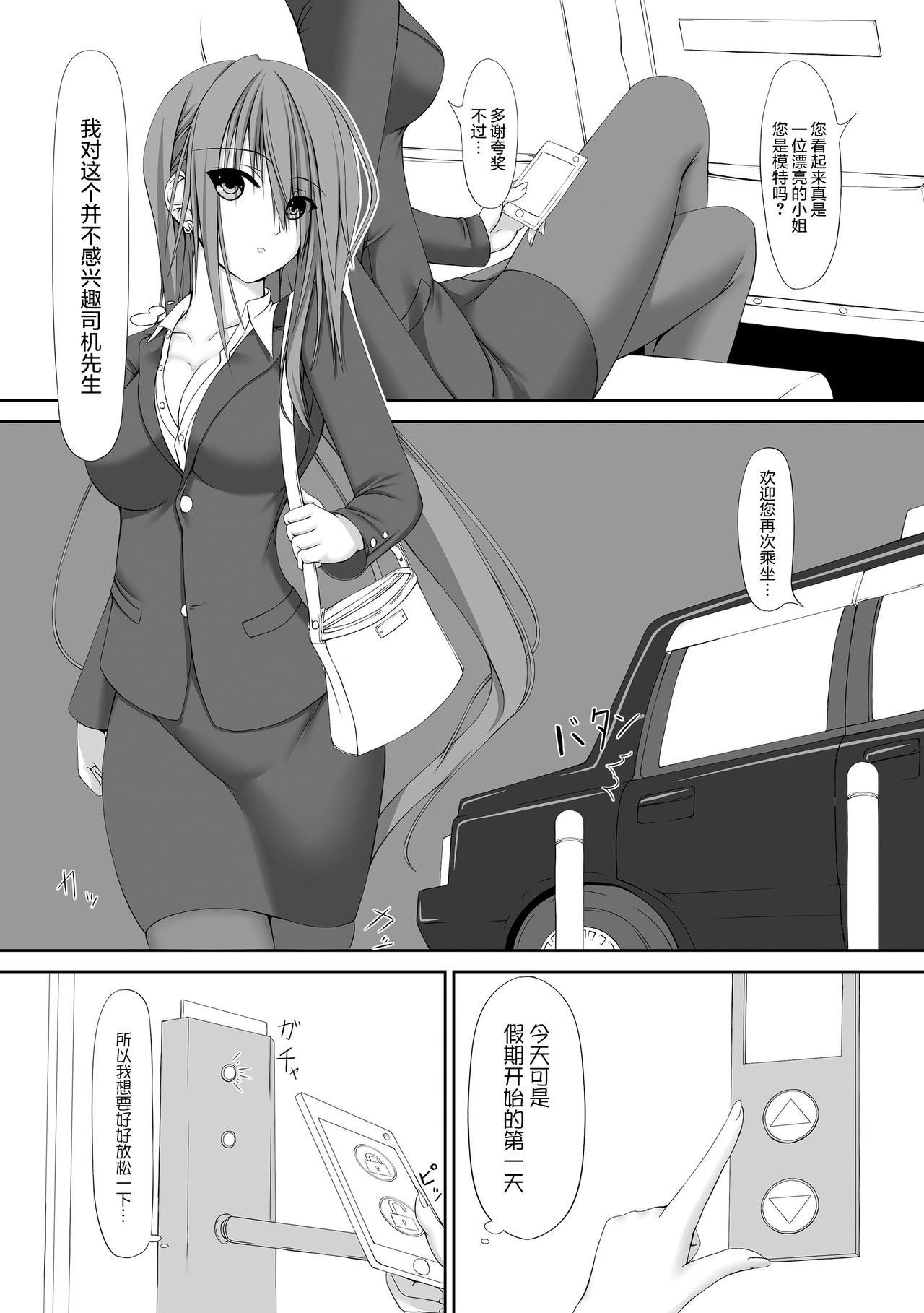 [Mousou Bijutsubu (Shouyan)] Beginning Black [Chinese] [无毒汉化组] [Digital] page 5 full