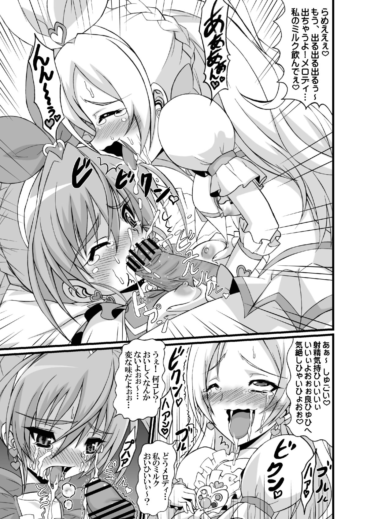 [Gemashafu (Gekoge Satoru)] Super Futanari Time ♪ (Suite Precure) page 9 full