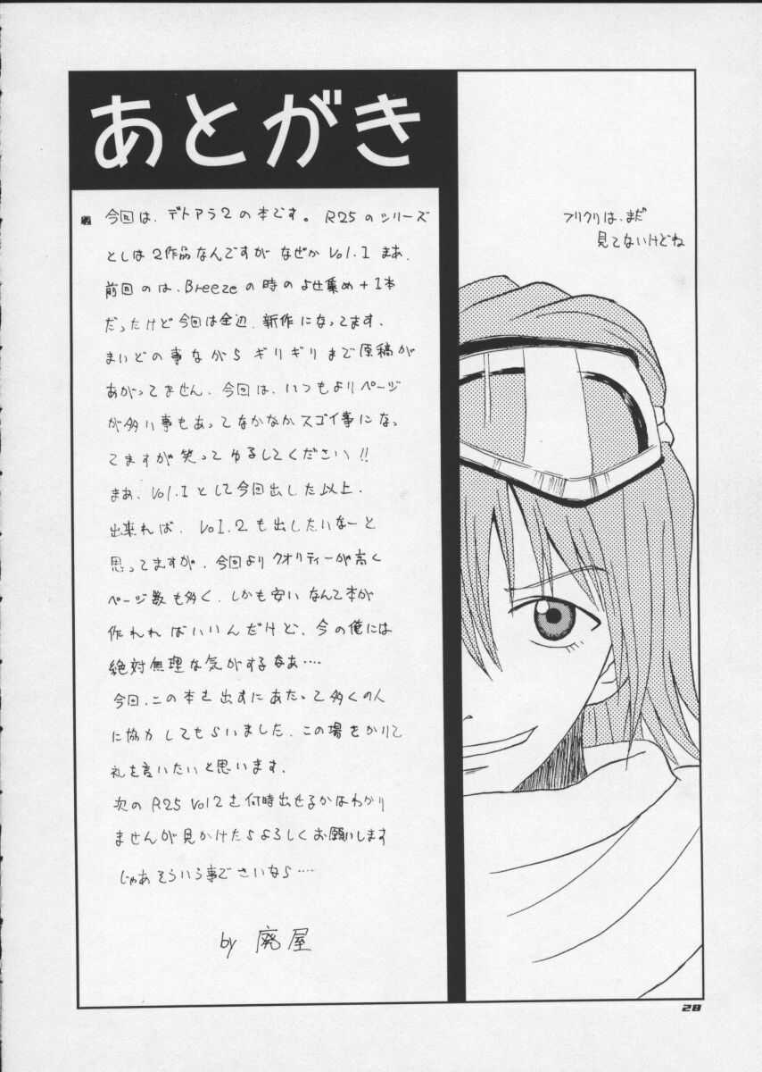 (CR27) [BREEZE (Haioku)] R25 Vol.1 DEAD or ALIVE 2 (Dead or Alive) page 27 full