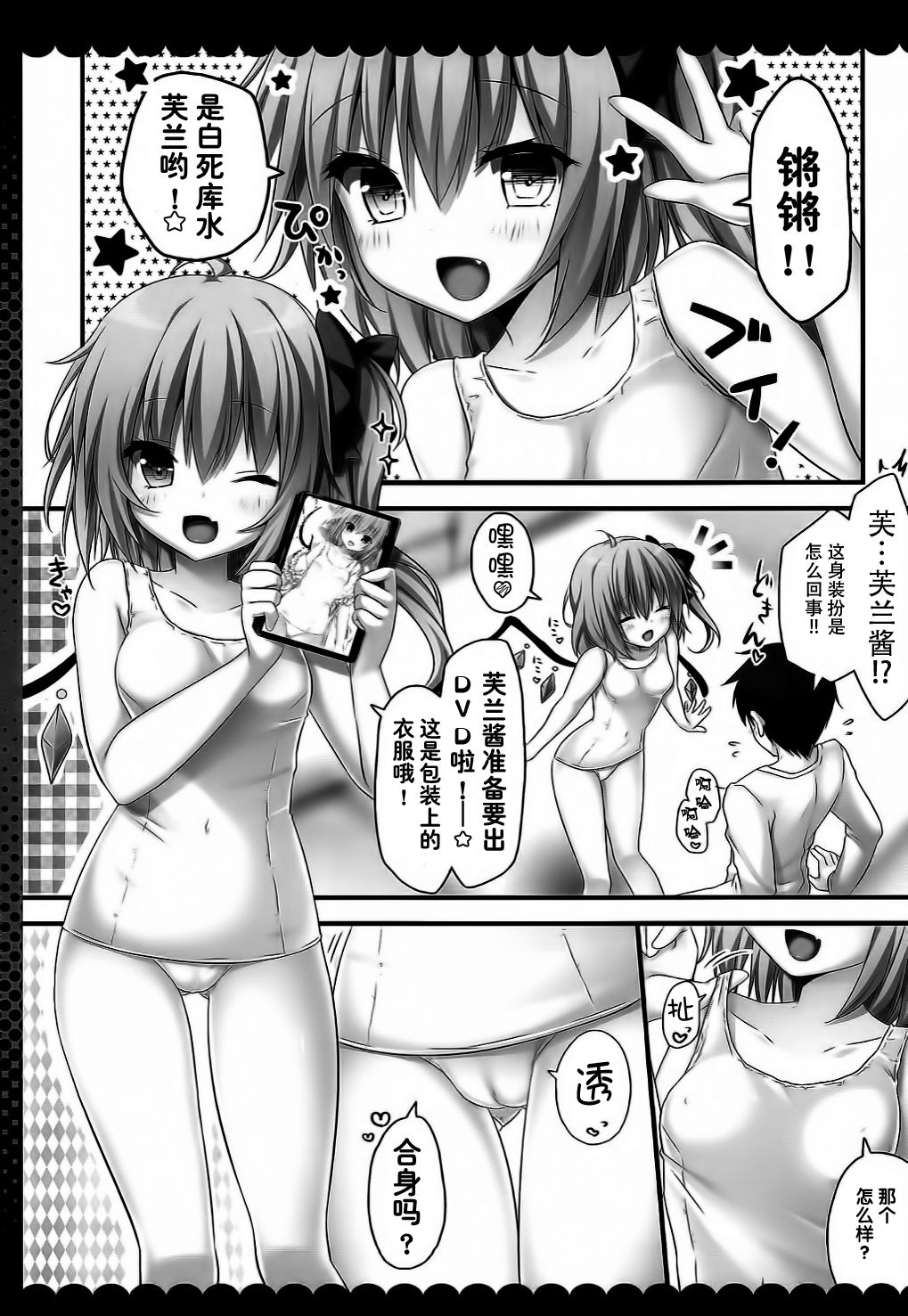 (Reitaisai 13) [Kinokonomi (kino)] Sukumizu wa Nugasanaide Flan-chan Ecchi (Touhou Project)  [Chinese] [Kanade汉化组] page 5 full