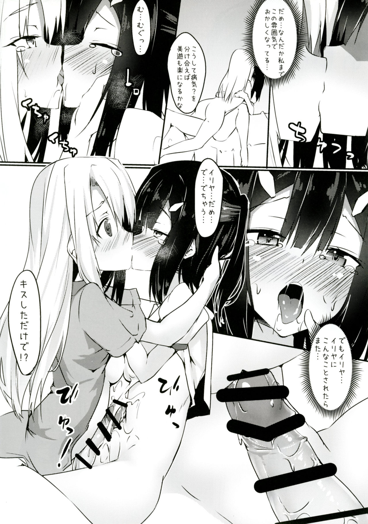 [Wisteria (Fuji-han)] Miyu ni Tsuiteru Are ga Tonikaku Muzumuzu Suru Hon (Fate/kaleid liner Prisma☆Illya) [Digital] page 9 full