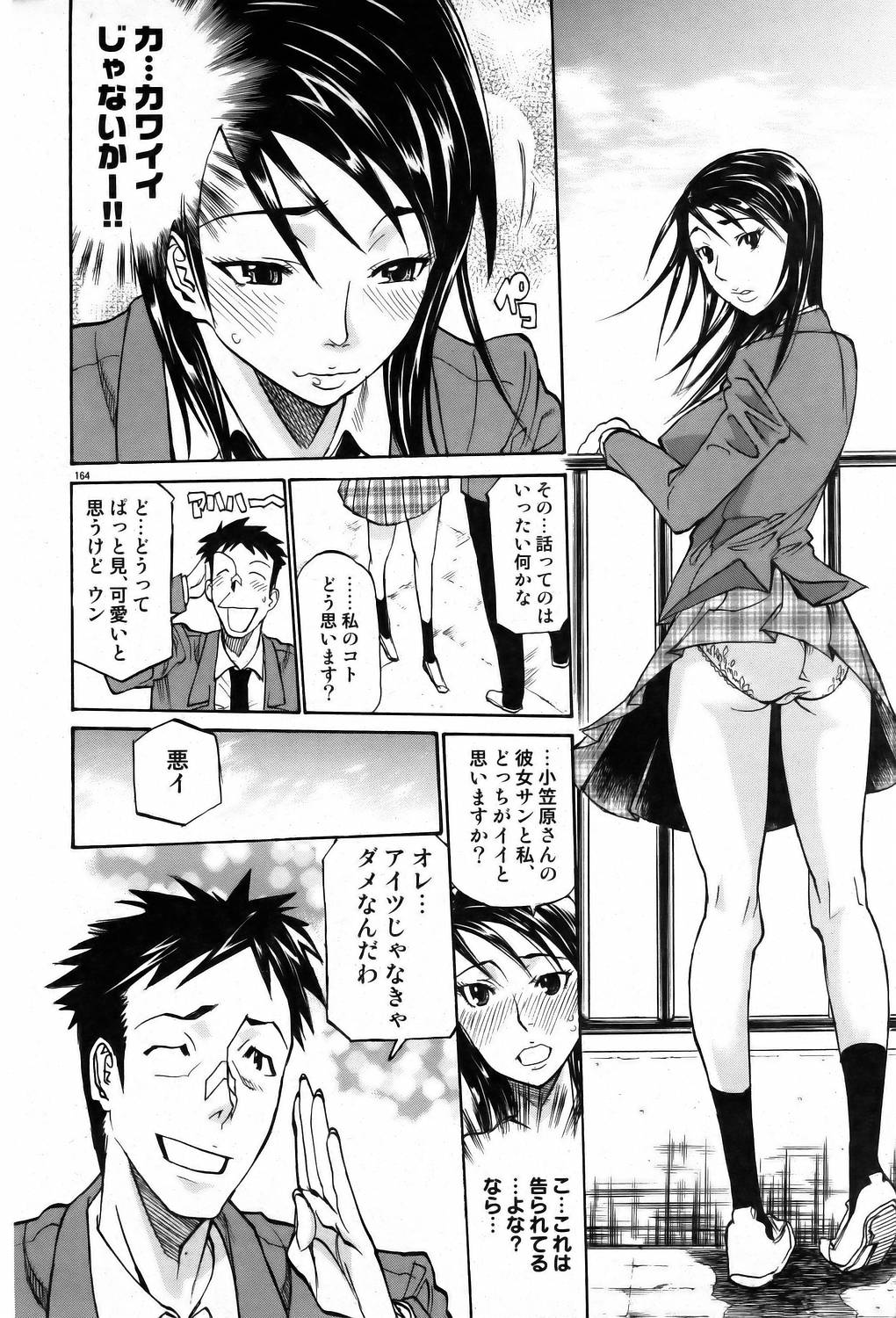 [Tenzaki Kanna] From whom is it letter ? (Comic Dolphin 2006/05) page 6 full