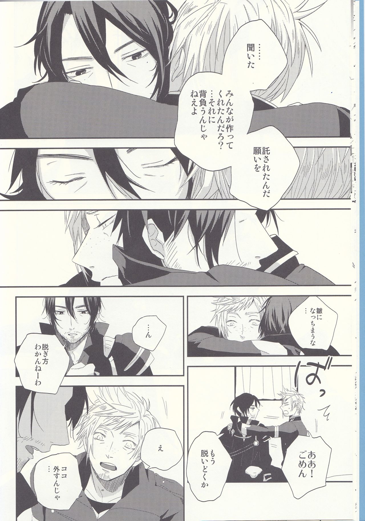 [SFTB] Please God (Final Fantasy XV) page 10 full