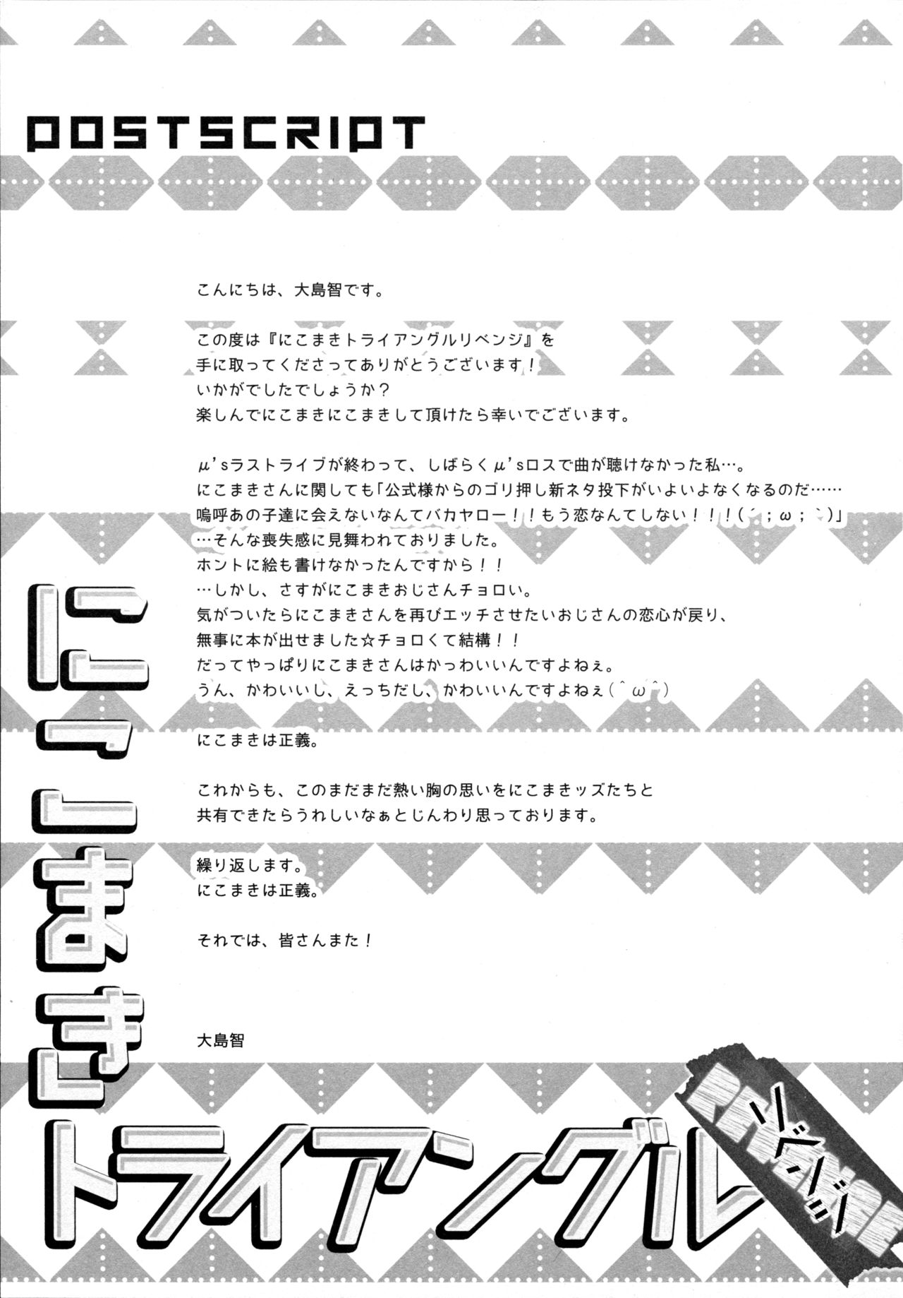 [Sweet Pea (Ooshima Tomo)] NicoMaki Triangle Revenge (Love Live!) [2016-05-29] page 29 full