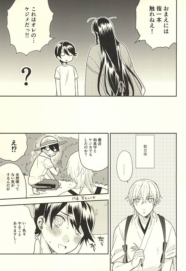 [TOBICCO (Edamomo)] Horikawa-kun o Azuke Desu (Touken Ranbu) page 8 full