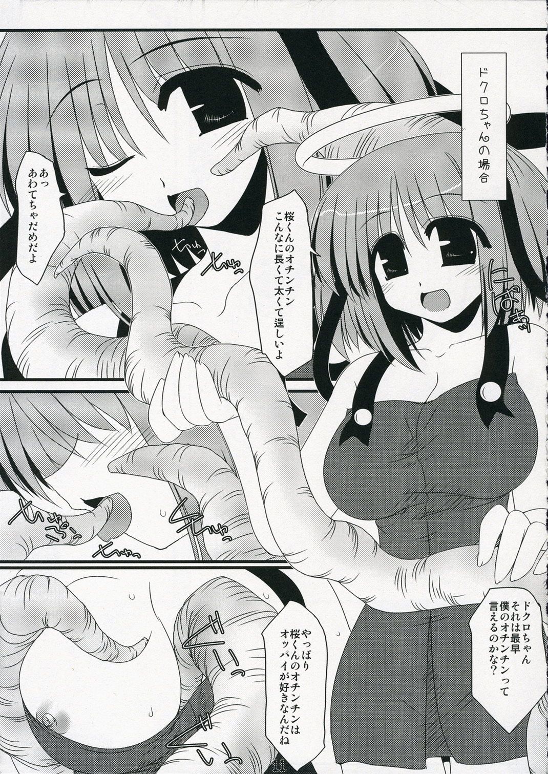 (ComiComi10) [Shichiyou Souryuujin (Soushin Souma)] Oreteki Dead End (Bokusatsu Tenshi Dokuro-chan) page 11 full