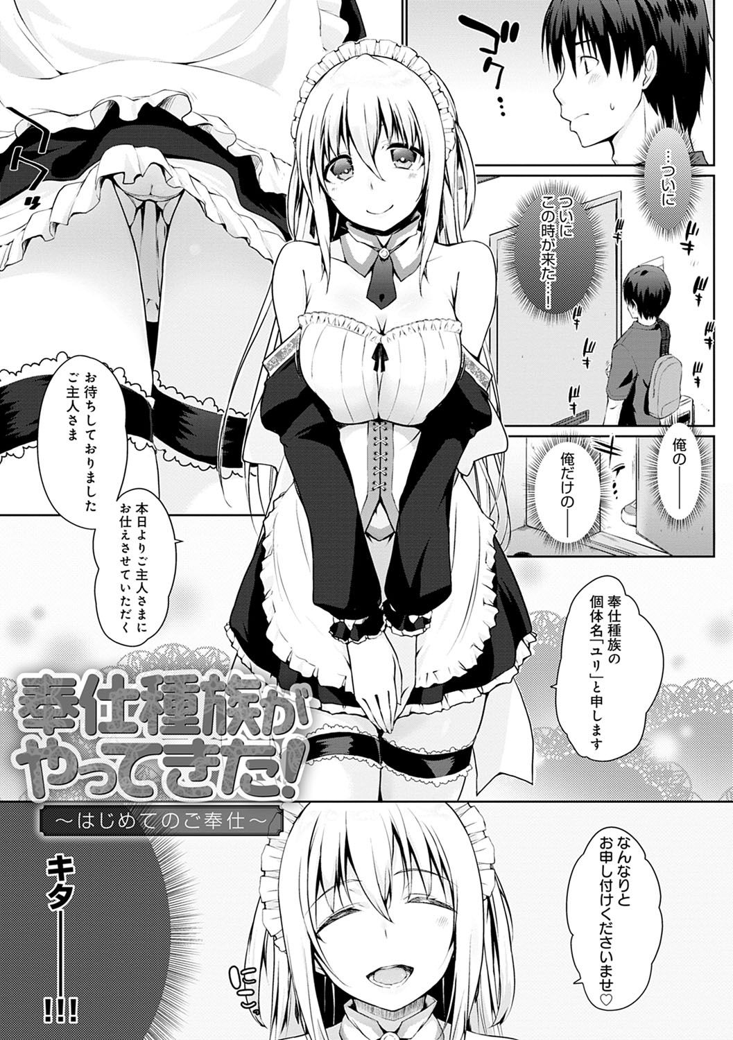 [Kaiduka] Houshi Shuzoku ga Yattekita! [Digital] page 6 full