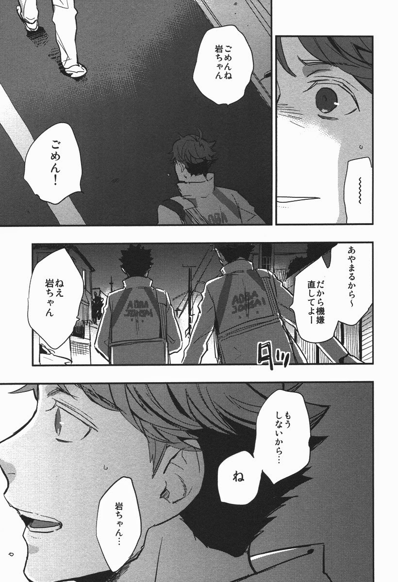 (C86) [cinnamon (Macho)] Inu mo Kuwanai (Haikyuu!!) page 12 full