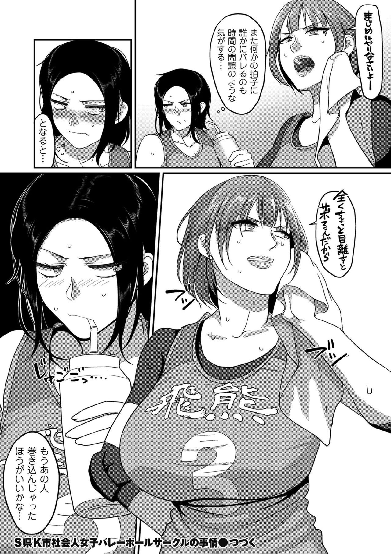 [Yamamoto Zenzen] S-ken K-shi Shakaijin Joshi Volleyball Circle no Jijou Ch. 1-4 page 48 full