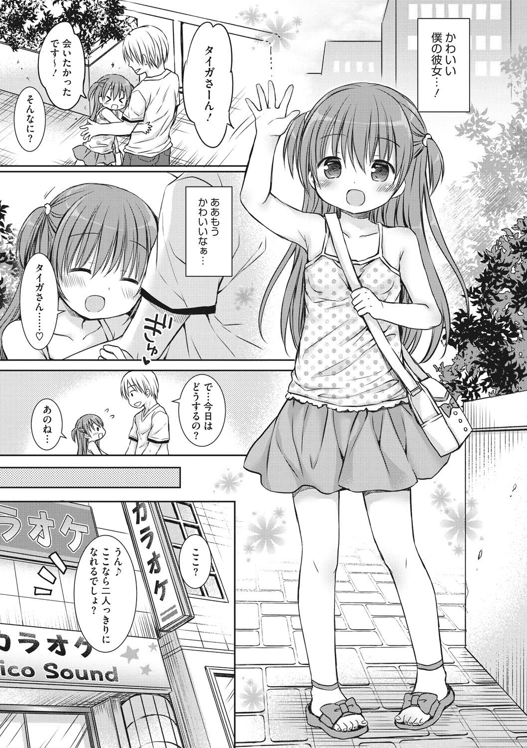 [Anthology] Little Girl Strike Vol. 7 page 29 full
