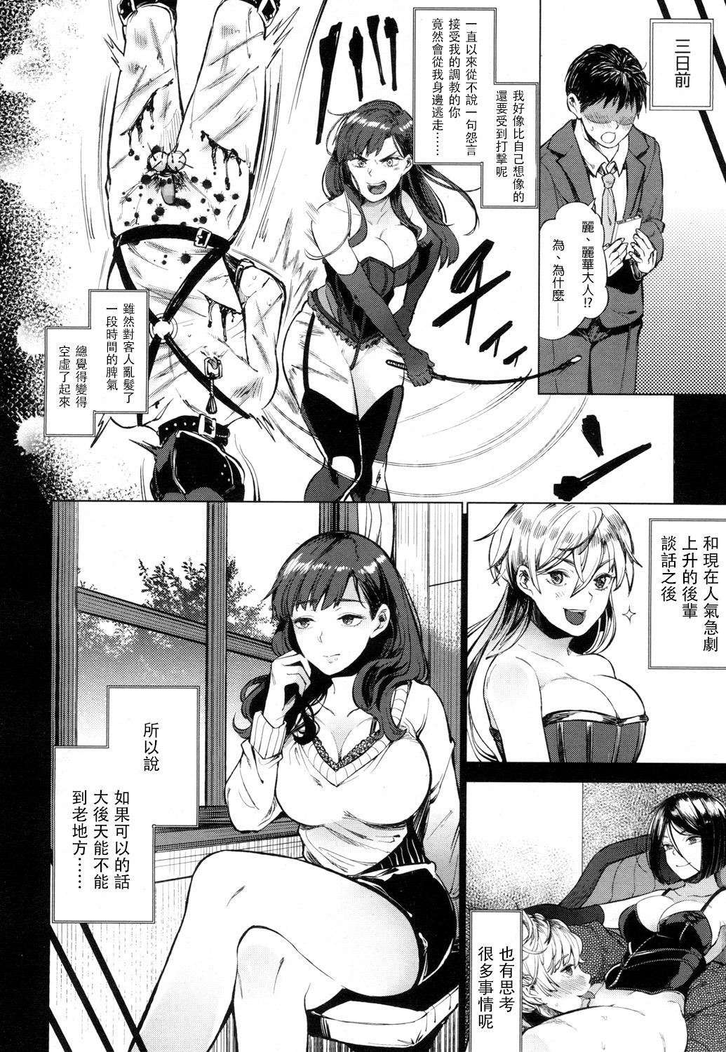 [Parabola] EgoS to S (Girls forM Vol.15) [Chinese] [沒有漢化] [Digital] page 11 full