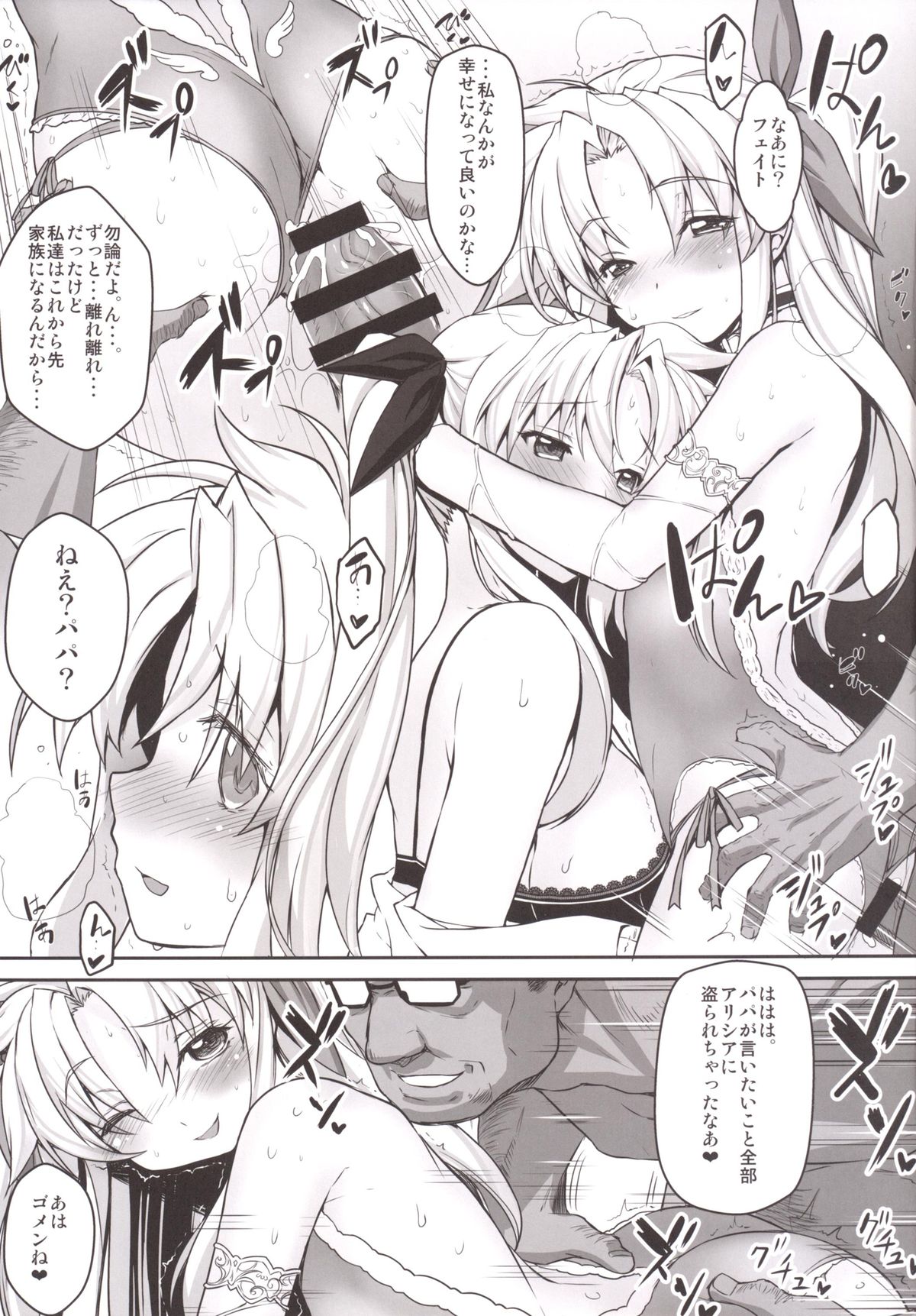 [Studio Himawari (Himukai Kyousuke)] Alicia ☆ Fate Shimai Gifu Kan UNIZON Hside2 (Mahou Shoujo Lyrical Nanoha) [Digital] page 24 full