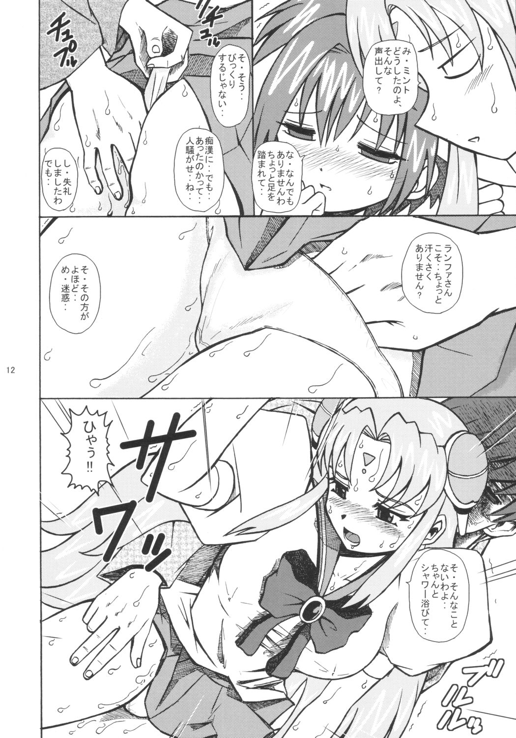 (CR35) [Studio Wallaby (Bonehead)] Galaxy Angel X (peke) (Galaxy Angel) page 11 full