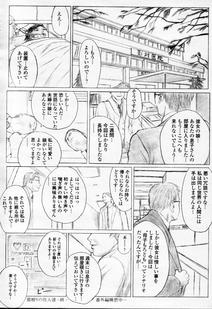 [Tsukasa Ningyou] 猫被りの住人たち -後編- page 16 full