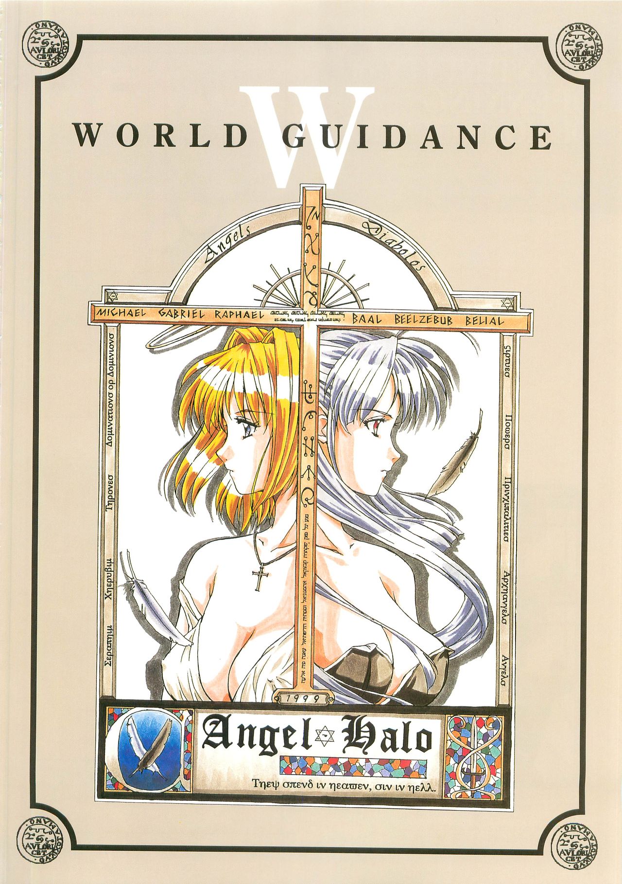 Angel Halo Original illustration Artbook page 54 full