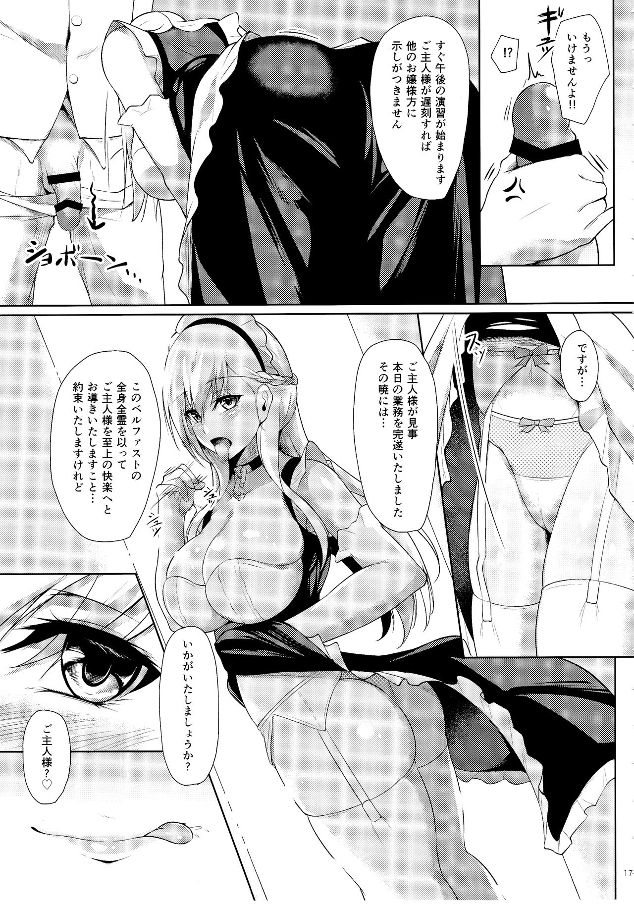 (C97) [Gakuen Ketsumeichou (Oriue Wato)] Belfast ni Amaetai!! (Azur Lane) page 16 full