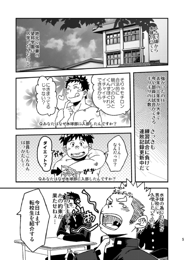 [Maru Tendon (Eikichi)] Mouhou Gakuen Suikyuubu 1 [Digital] page 6 full