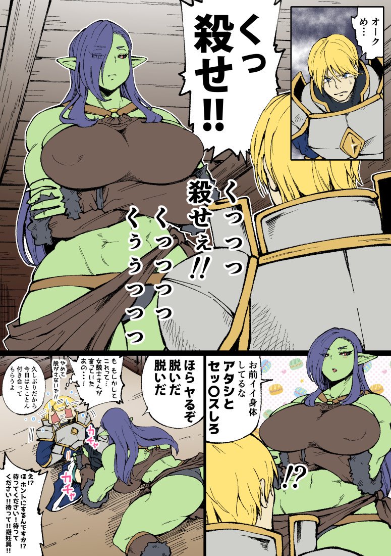 [Kyabosean] - Female Ork and Man knight & Other Histories page 2 full