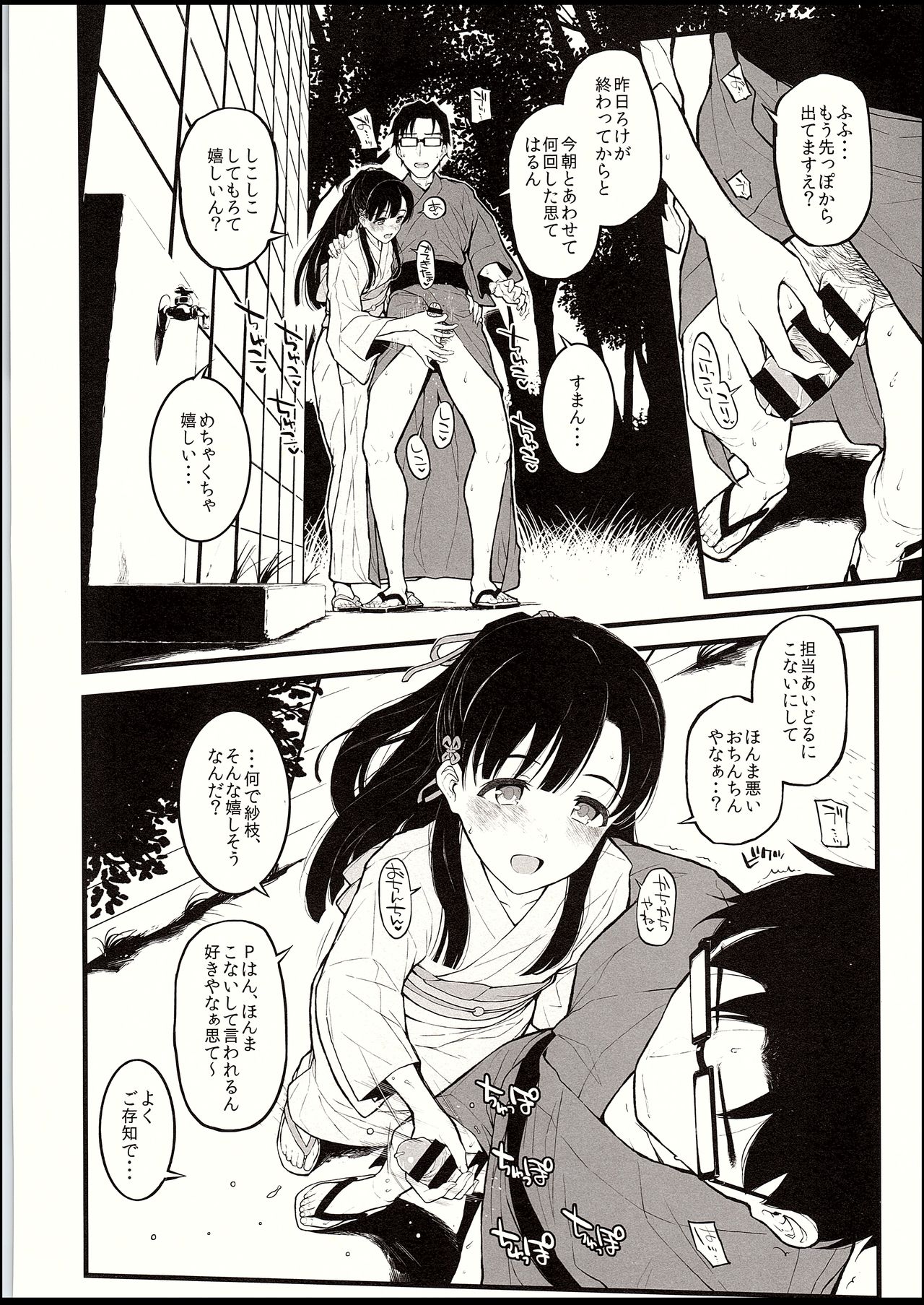 (C94) [Morimiyakan (Morimiya Masayuki)] Sae-han ni Tede shite Morau Hon (THE IDOLM@STER CINDERELLA GIRLS) page 5 full