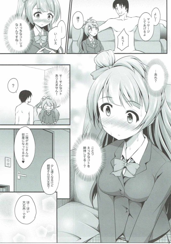 (C90) [Waniya(Wanini)] Ojisan no onegai o kotowarenai Kotori-chan (Love Live!) page 12 full