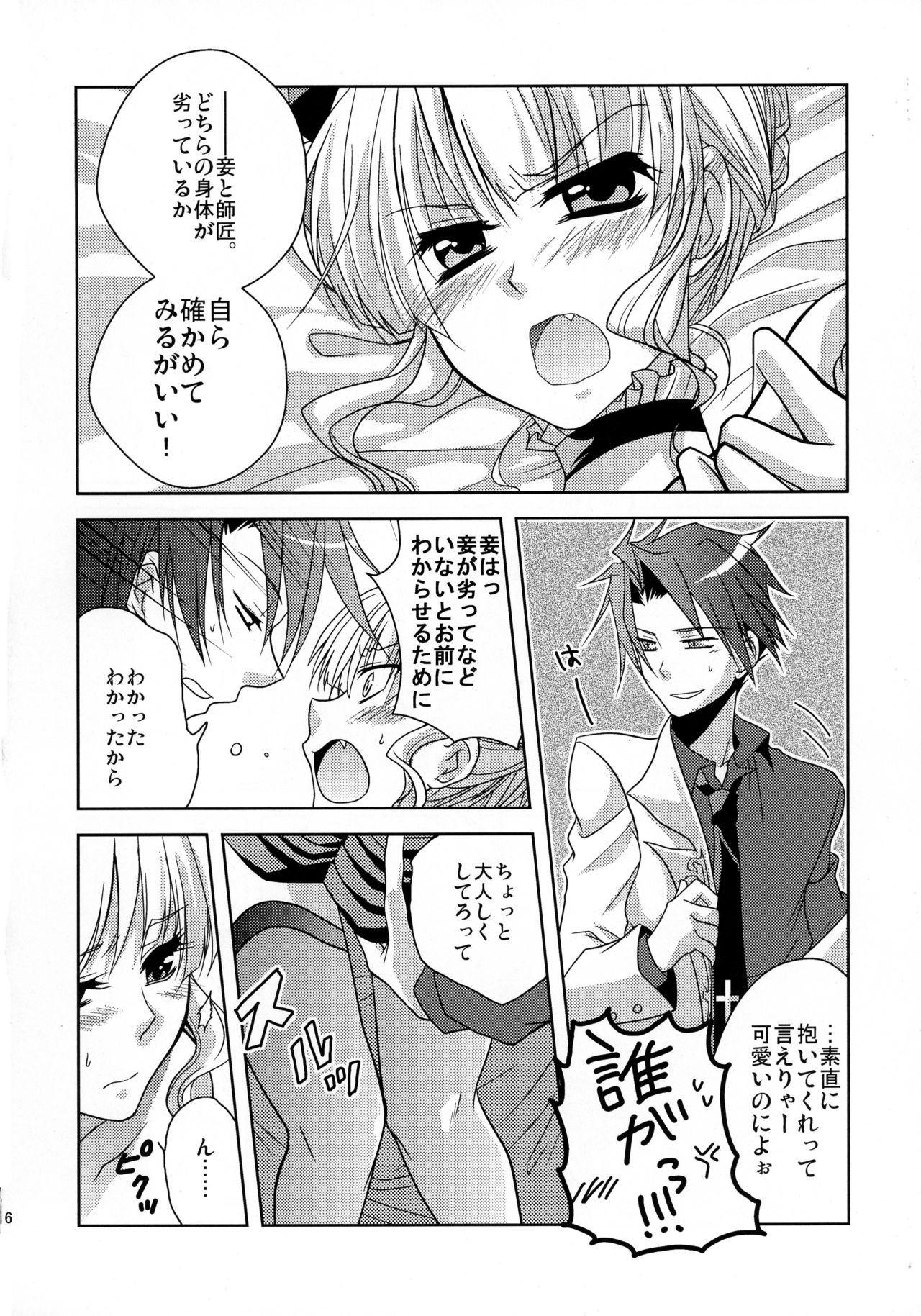 [10/der (Comoda)] Drive you crazy (Umineko no Naku Koro ni) [2009-02-22] page 15 full