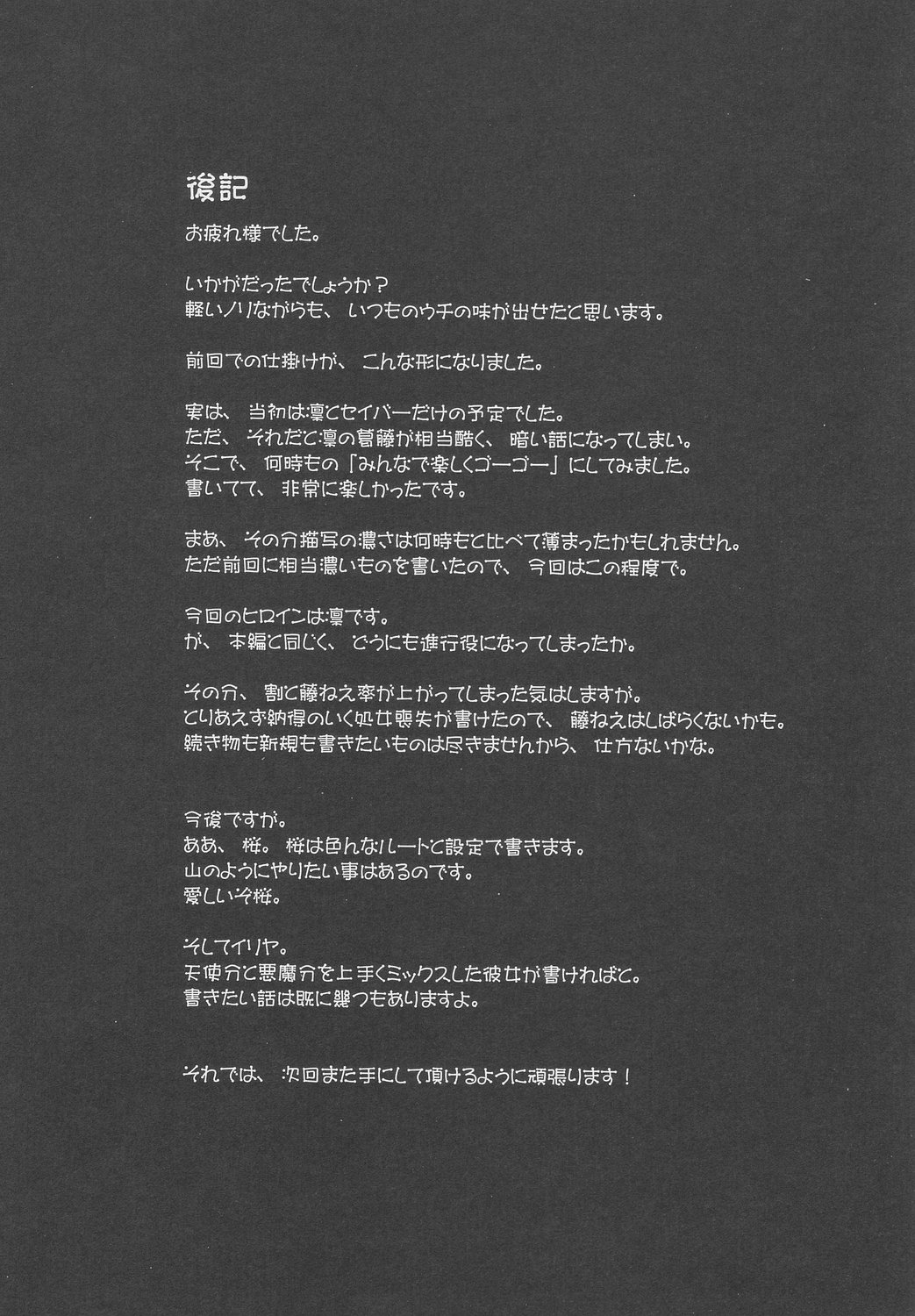 (C66) [Renai Mangaka (Naruse Hirofumi)] SLASH 3 (Fate/stay night) page 44 full