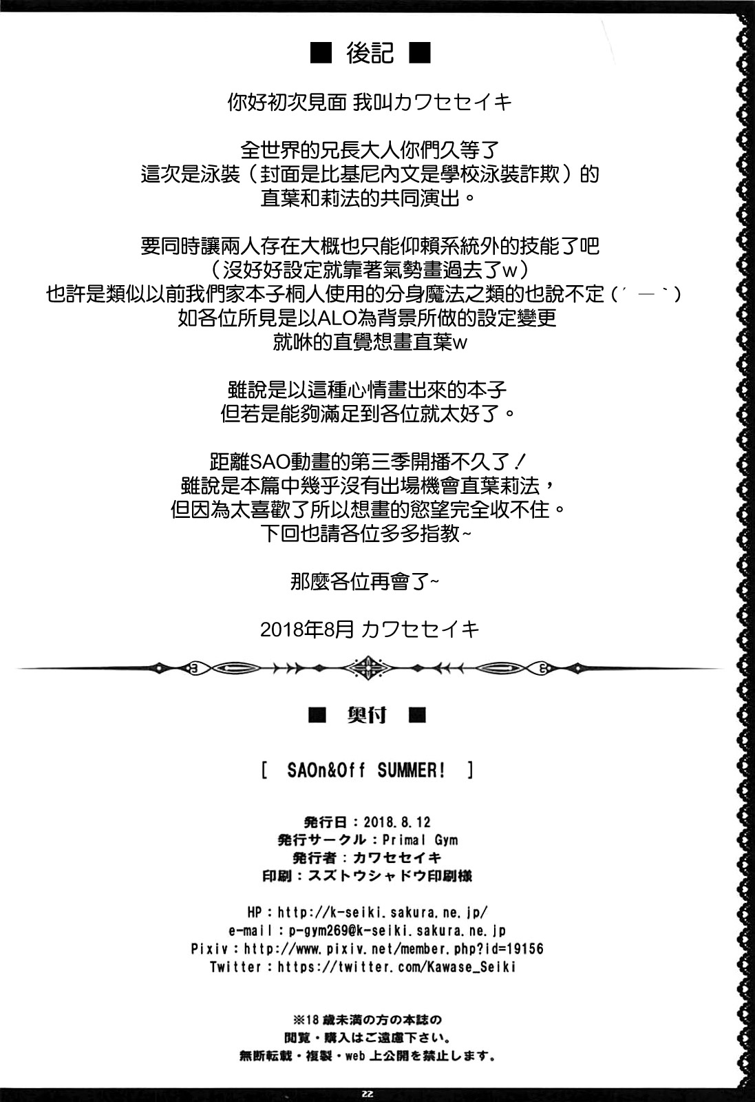 (C94) [Primal Gym (Kawase Seiki)] SAOn&Off SUMMER! (Sword Art Online) [Chinese] [空気系☆漢化] page 22 full