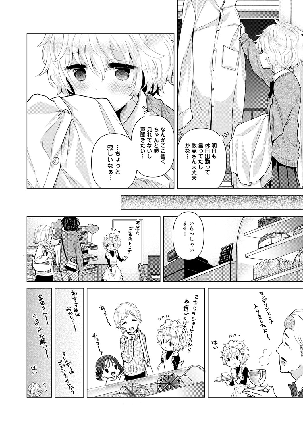 [Shiina] Noraneko Shoujo to no Kurashikata Ch. 1-23 page 556 full