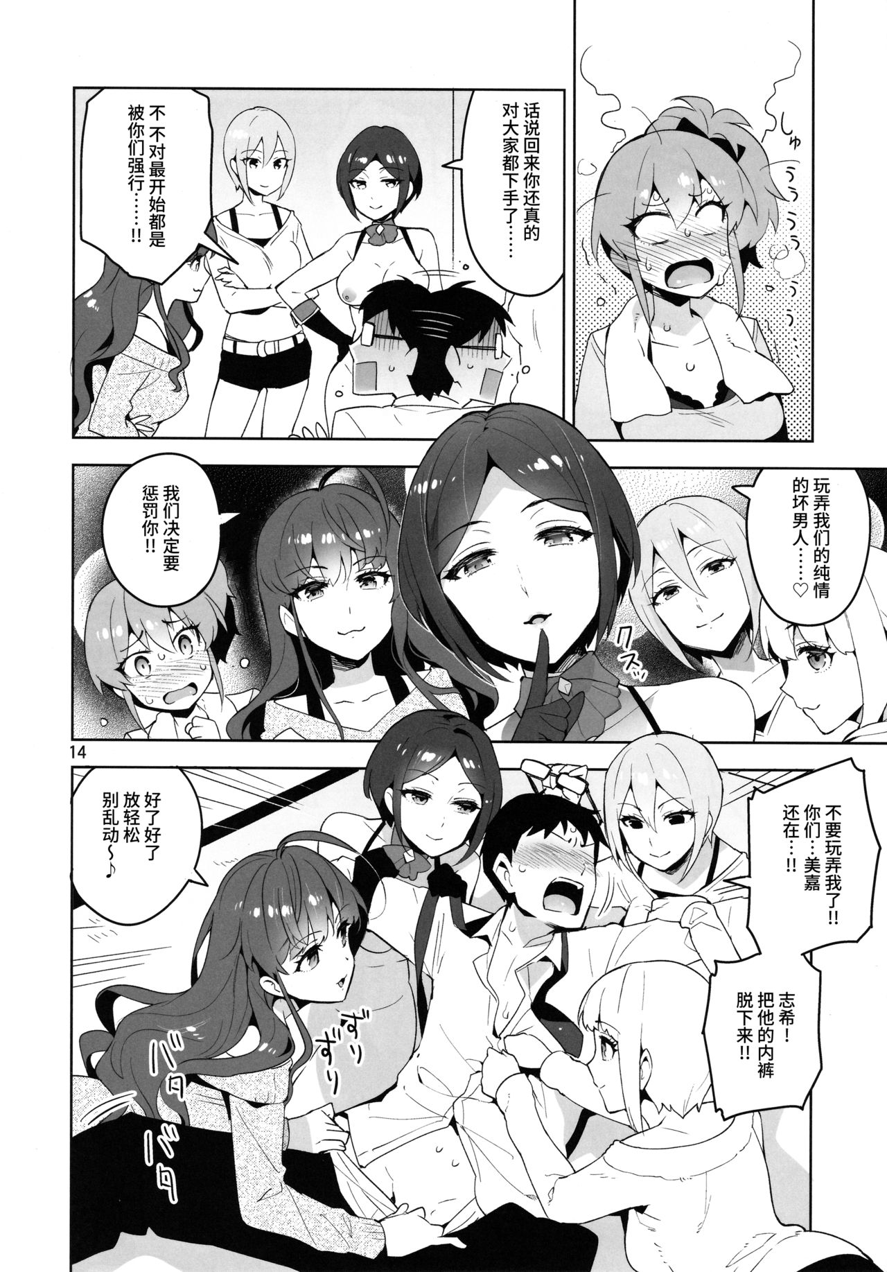 (C90) [ReDrop (Miyamoto Smoke, Otsumami)] Cinderella, LiPPS Service (THE IDOLM@STER CINDERELLA GIRLS) [Chinese] [无毒汉化组] page 13 full