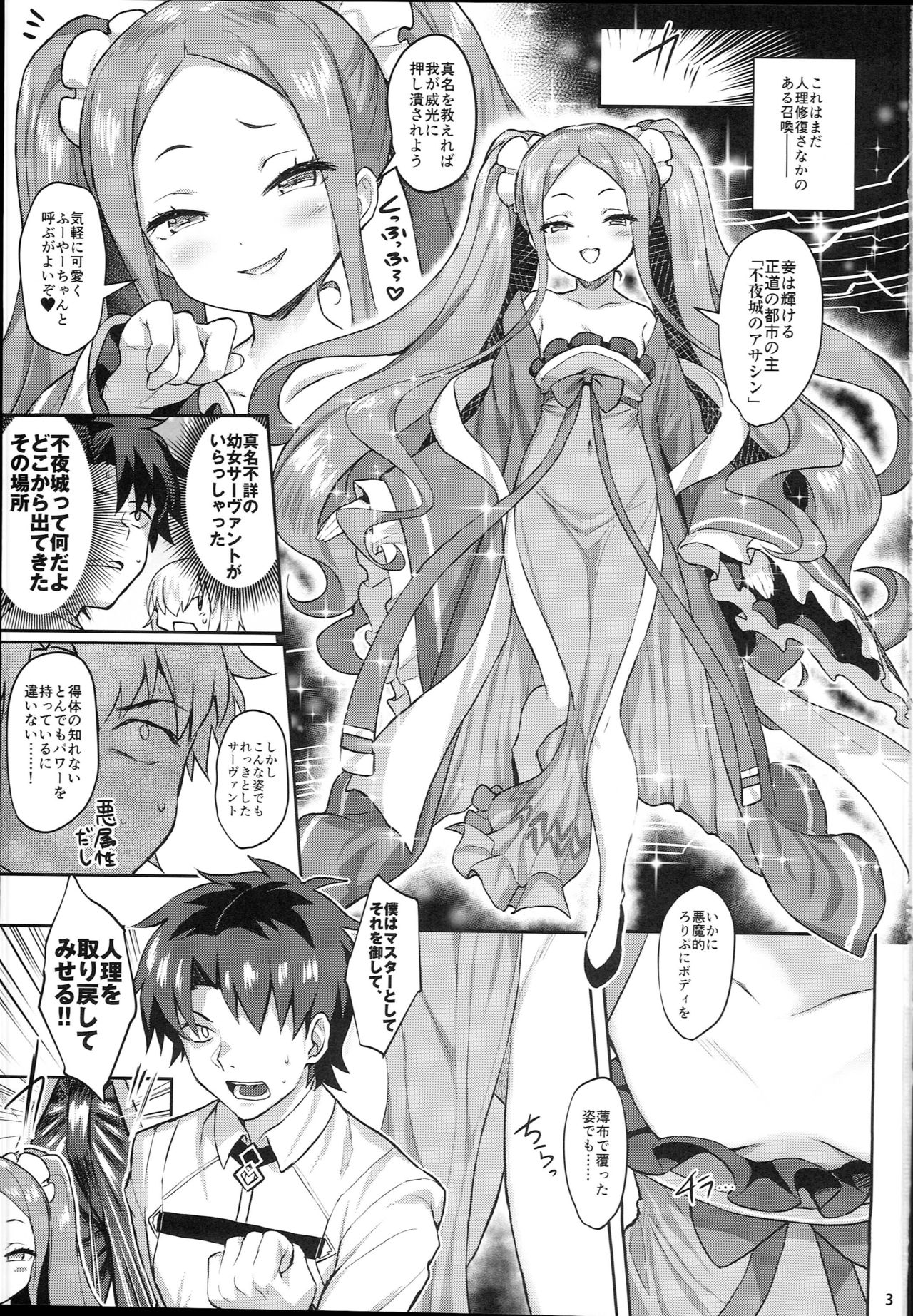 (C94) [Horizontal World (Matanonki)] Fuya Syndrome - Sleepless Syndrome (Fate/Grand Order) page 3 full