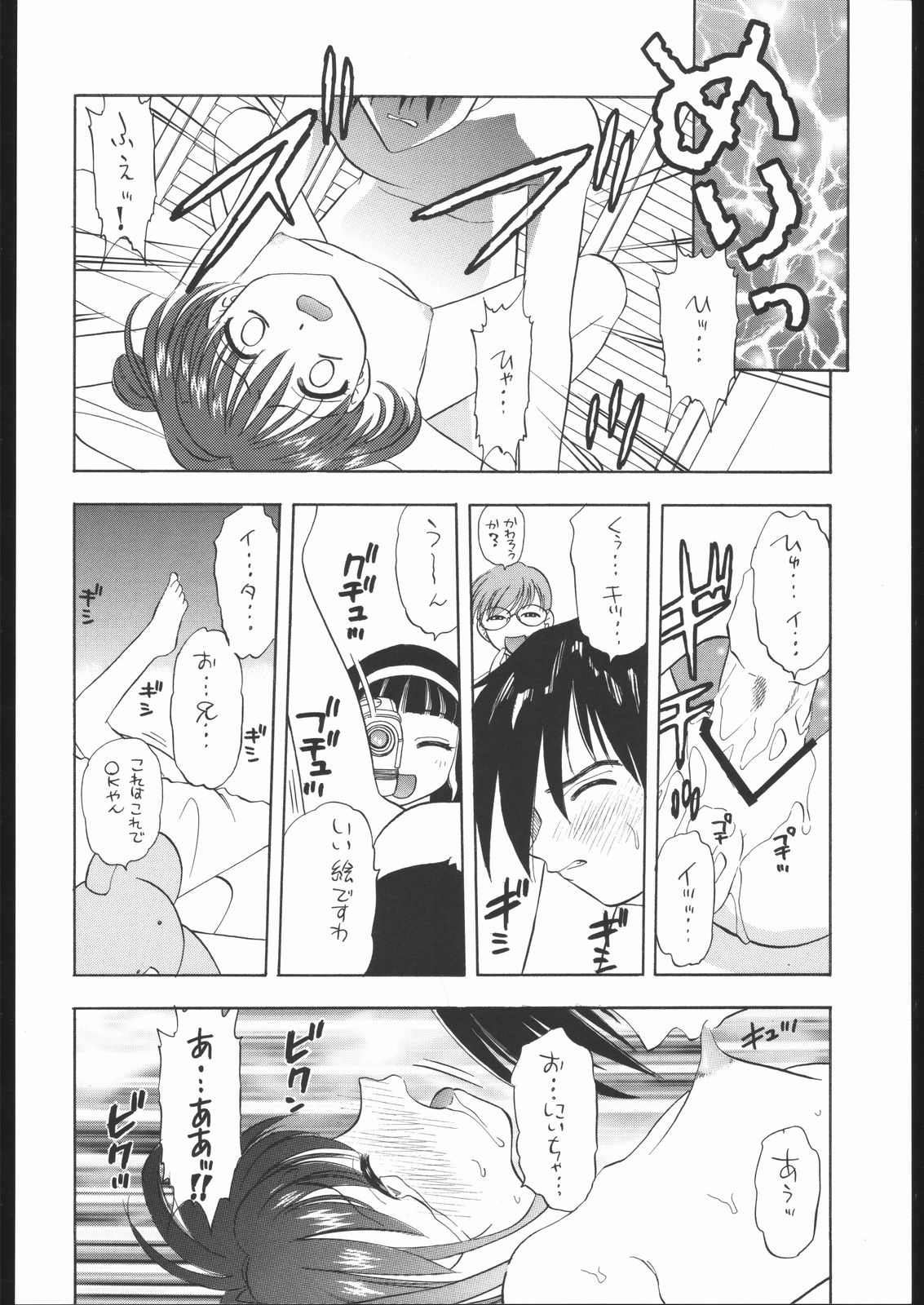 (C55) [Human High-Light Film (Various)] Human High-light Film IX (CardCaptor Sakura) page 23 full