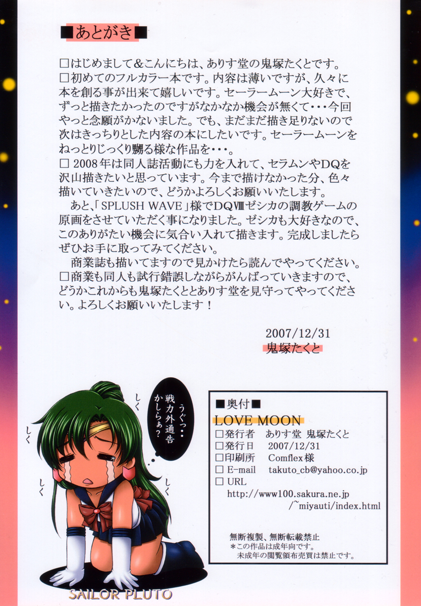 (C73) [Alice-Do (Onizuka Takuto)] LOVE MOON (Sailor Moon) page 8 full